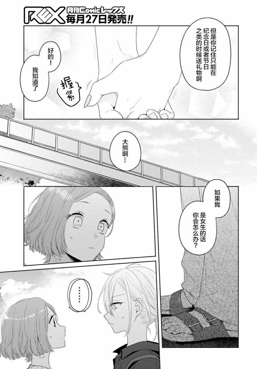 《帅气女孩与千金小姐》漫画最新章节第2话免费下拉式在线观看章节第【21】张图片