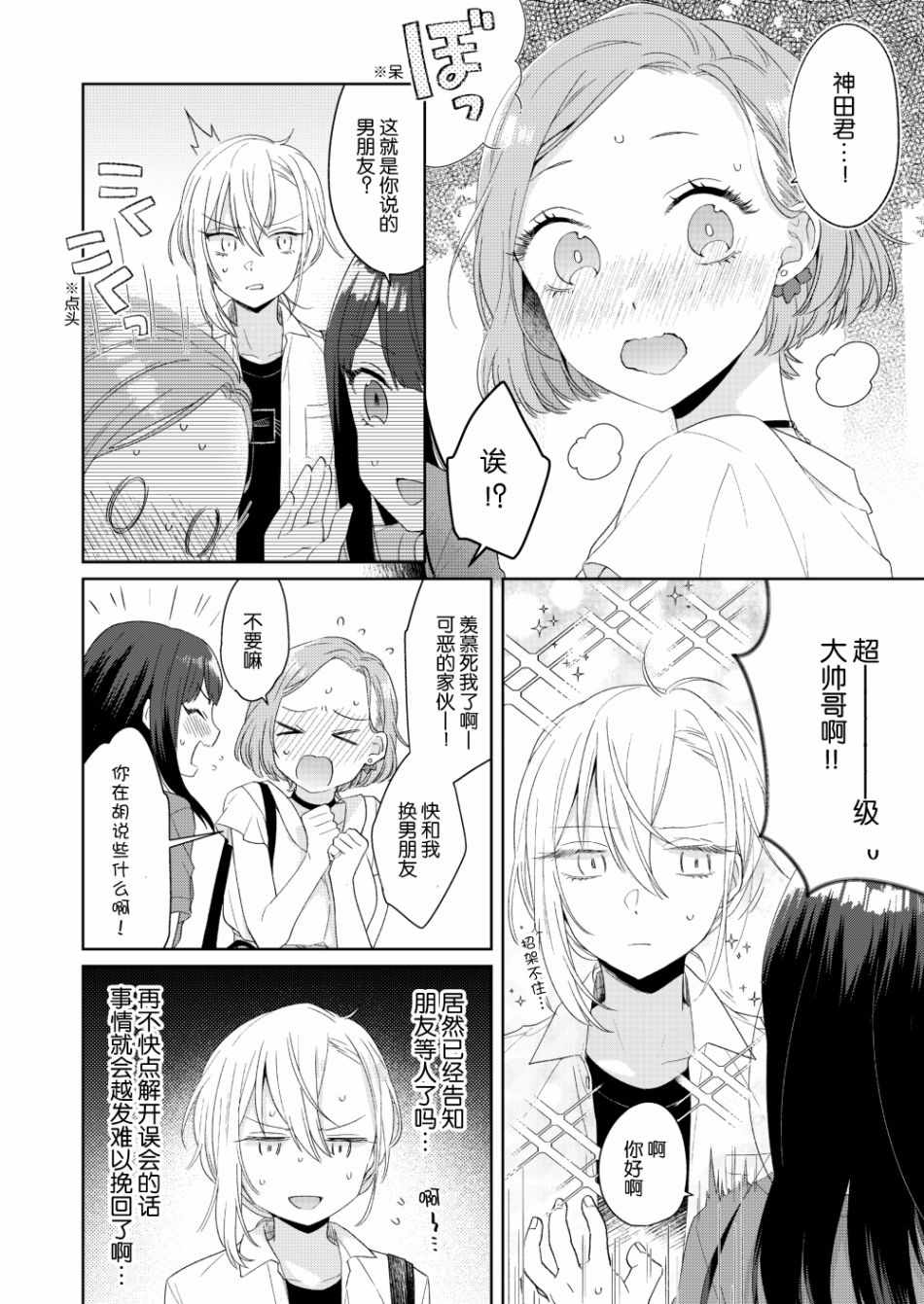 《帅气女孩与千金小姐》漫画最新章节第1话免费下拉式在线观看章节第【14】张图片