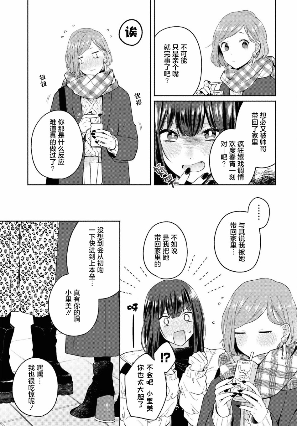 《帅气女孩与千金小姐》漫画最新章节第11话免费下拉式在线观看章节第【17】张图片