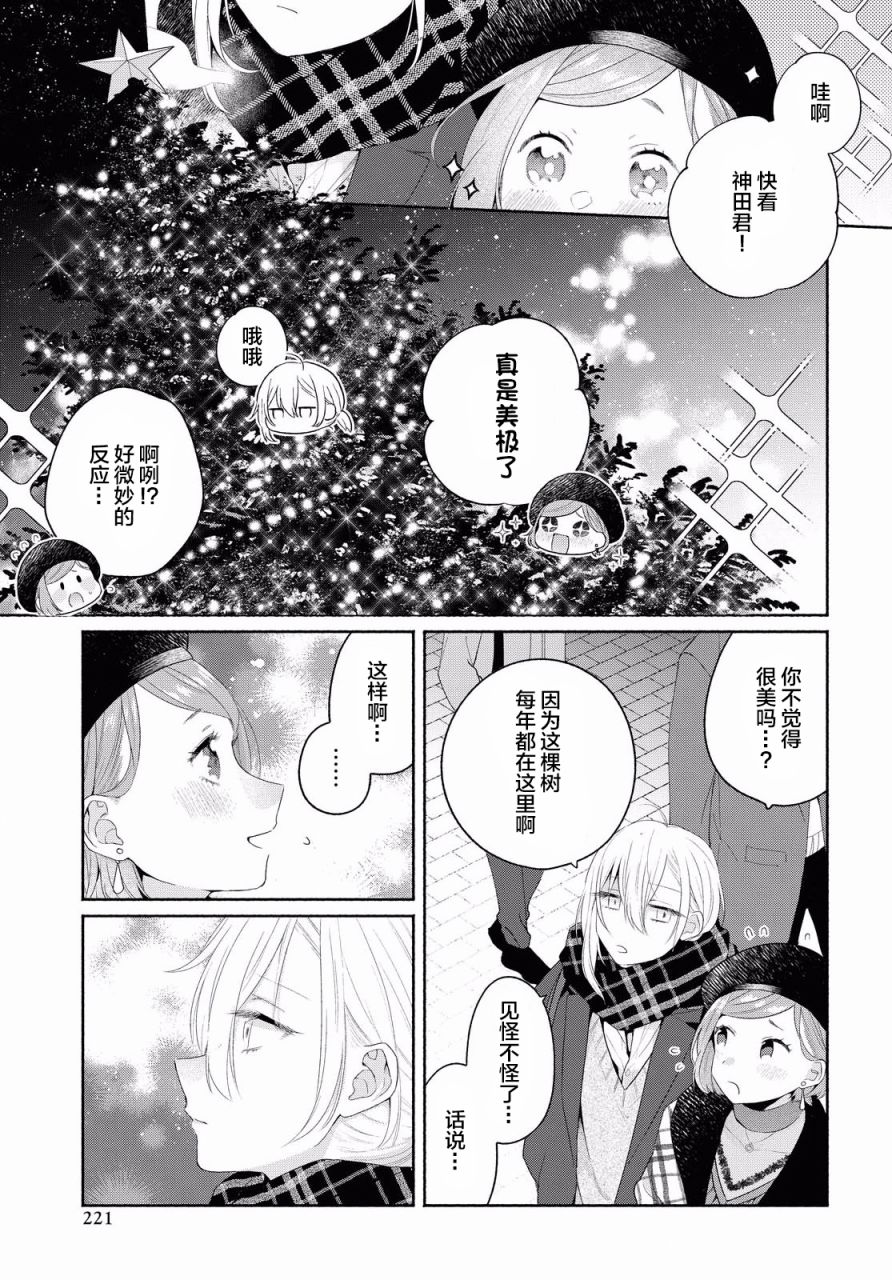 《帅气女孩与千金小姐》漫画最新章节第9话免费下拉式在线观看章节第【5】张图片