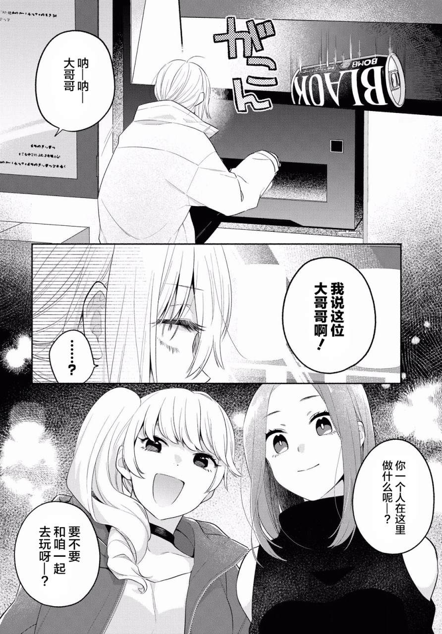 《帅气女孩与千金小姐》漫画最新章节第12话免费下拉式在线观看章节第【10】张图片