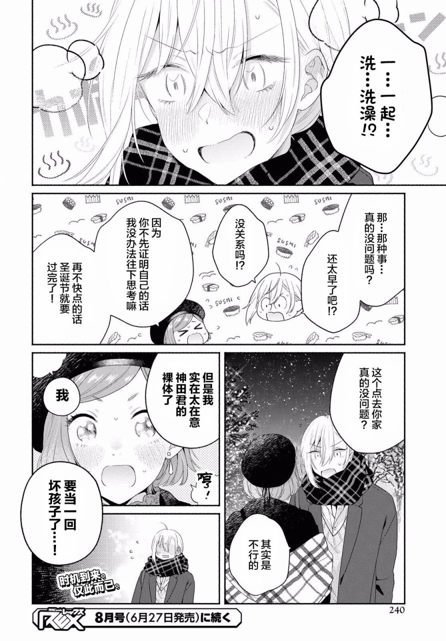 《帅气女孩与千金小姐》漫画最新章节第9话免费下拉式在线观看章节第【24】张图片