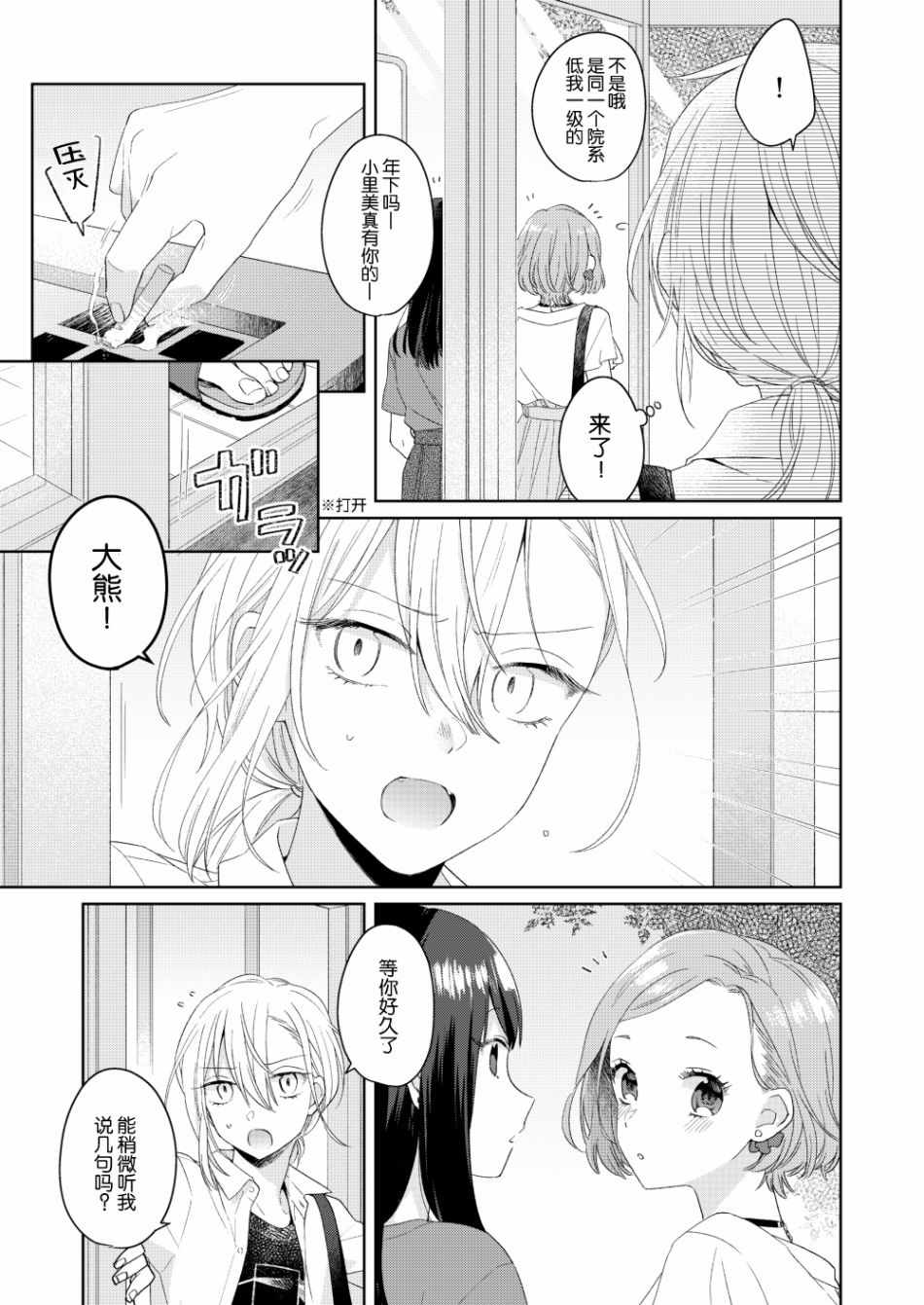 《帅气女孩与千金小姐》漫画最新章节第1话免费下拉式在线观看章节第【13】张图片