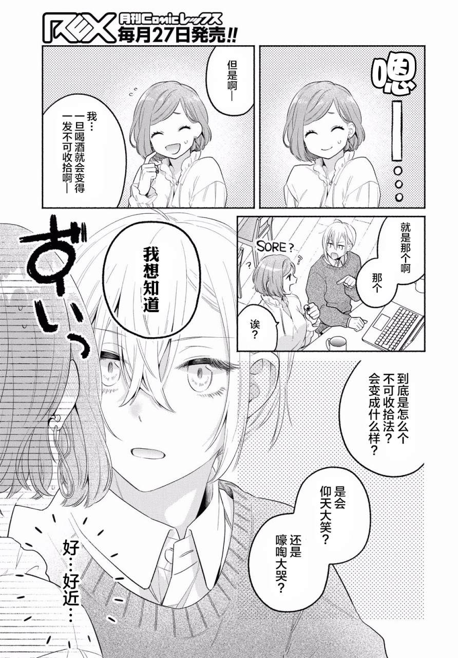 《帅气女孩与千金小姐》漫画最新章节第12话免费下拉式在线观看章节第【3】张图片