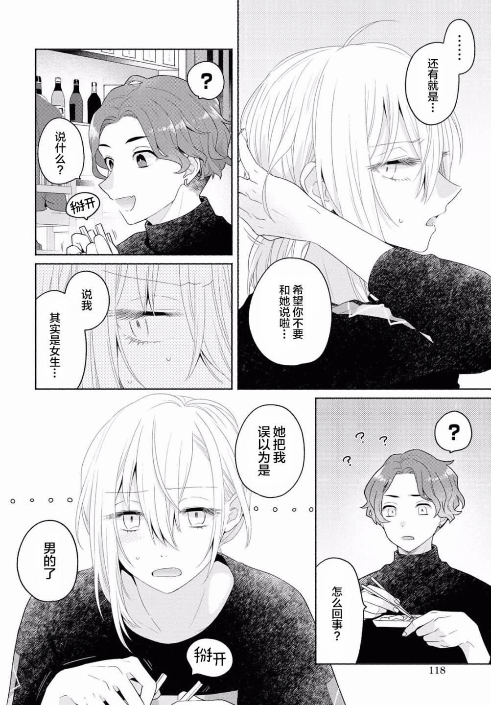 《帅气女孩与千金小姐》漫画最新章节第7话免费下拉式在线观看章节第【12】张图片