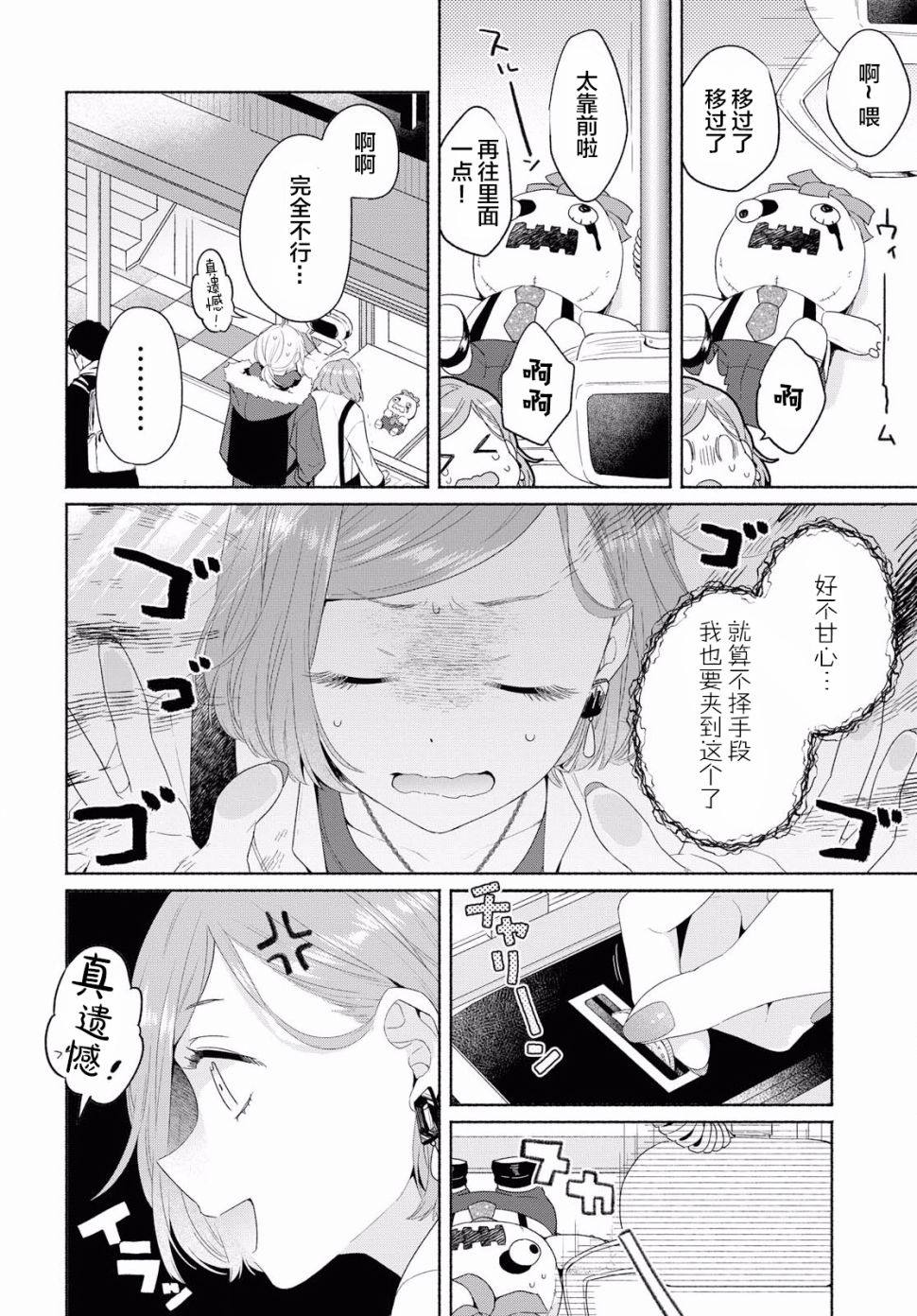 《帅气女孩与千金小姐》漫画最新章节第6话免费下拉式在线观看章节第【14】张图片