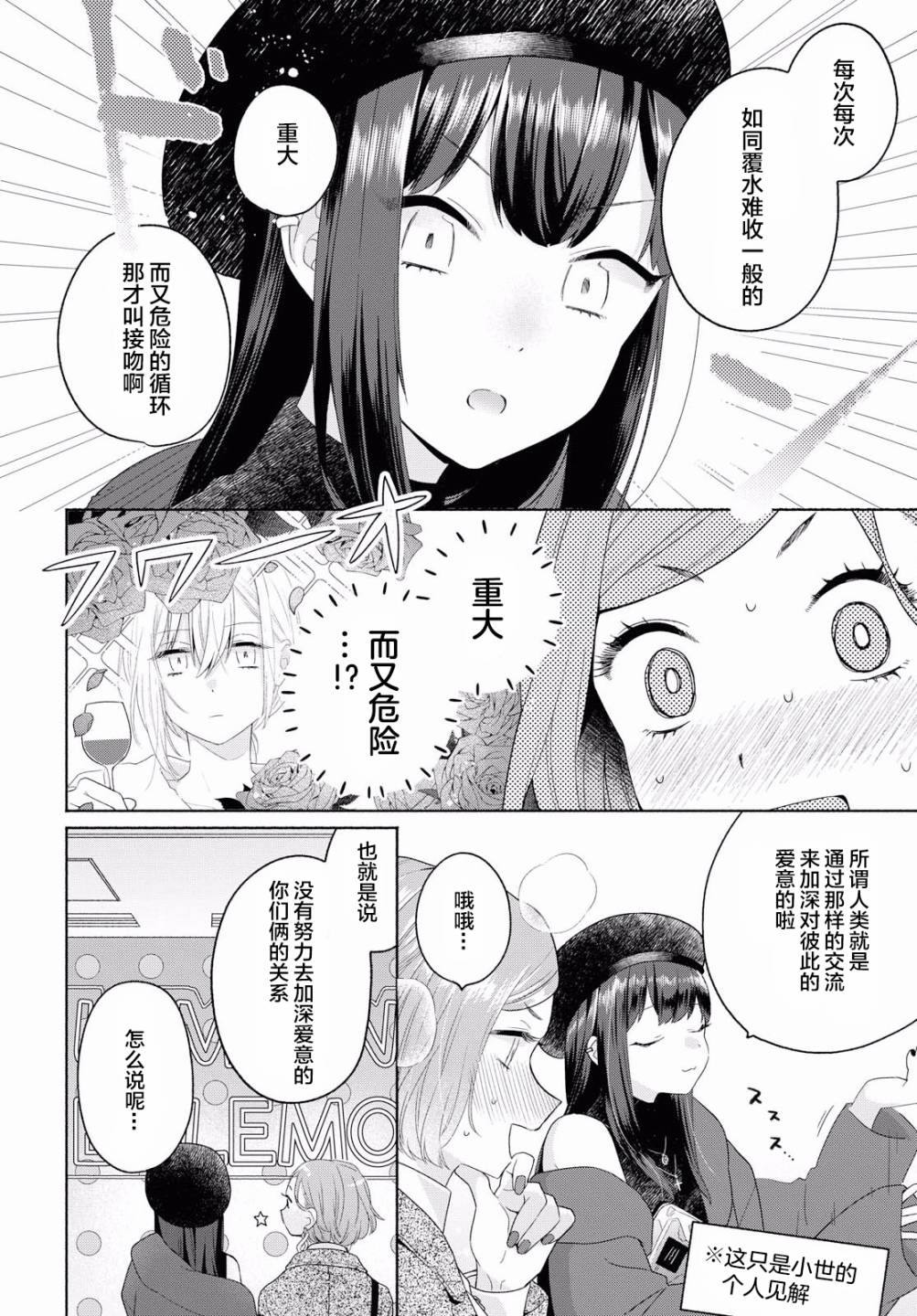 《帅气女孩与千金小姐》漫画最新章节第7话免费下拉式在线观看章节第【6】张图片