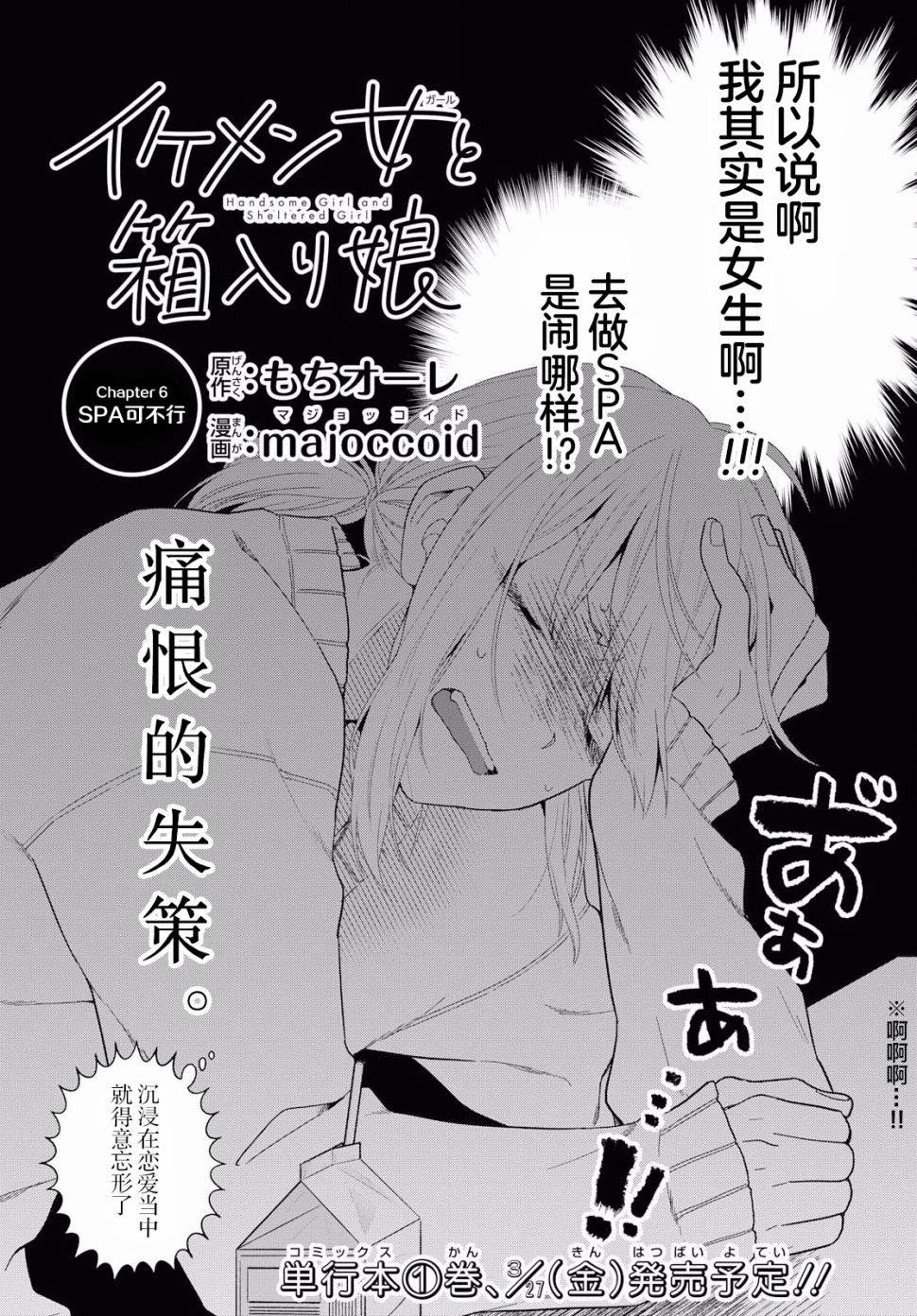 《帅气女孩与千金小姐》漫画最新章节第6话免费下拉式在线观看章节第【4】张图片