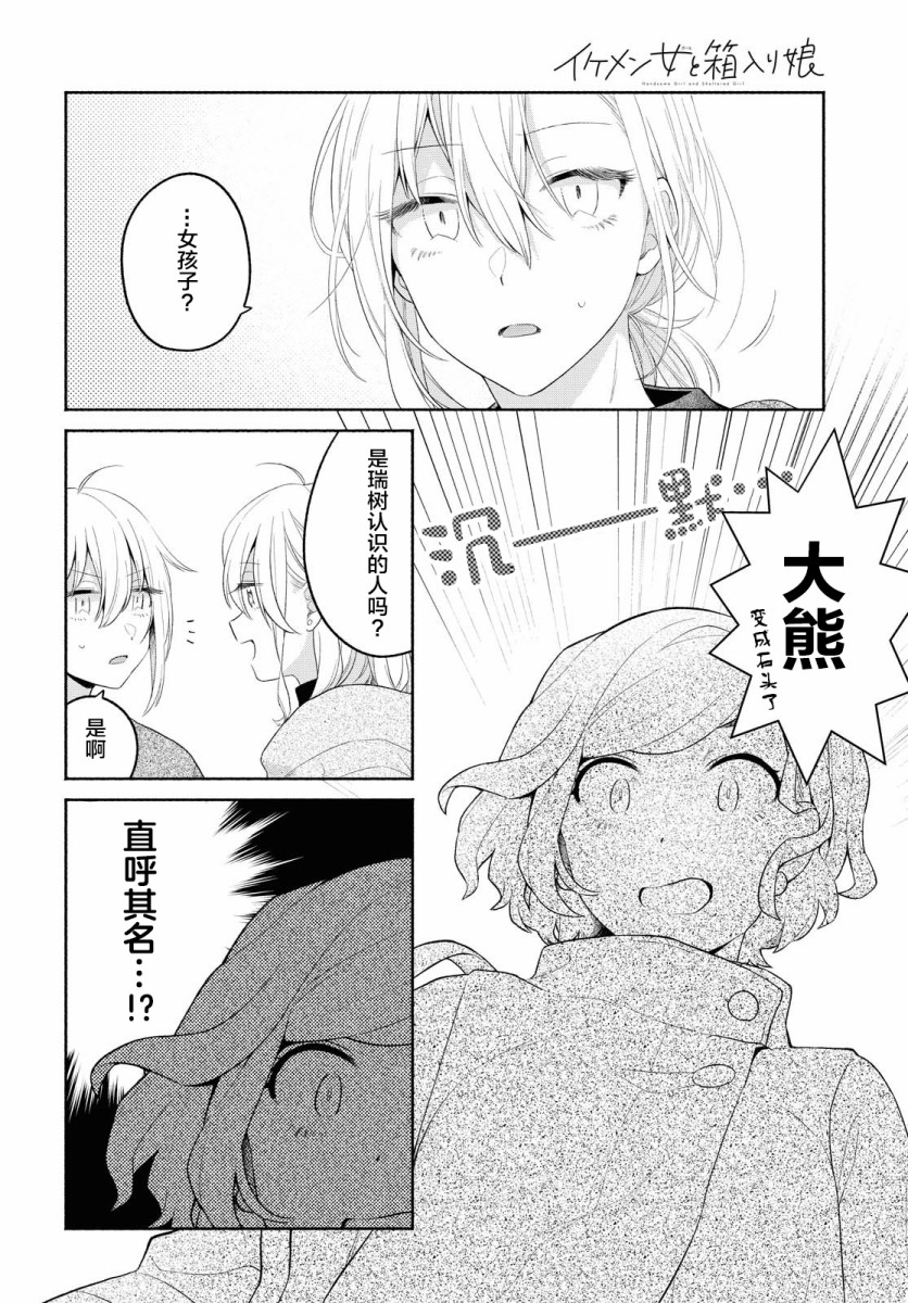 《帅气女孩与千金小姐》漫画最新章节第13话免费下拉式在线观看章节第【12】张图片