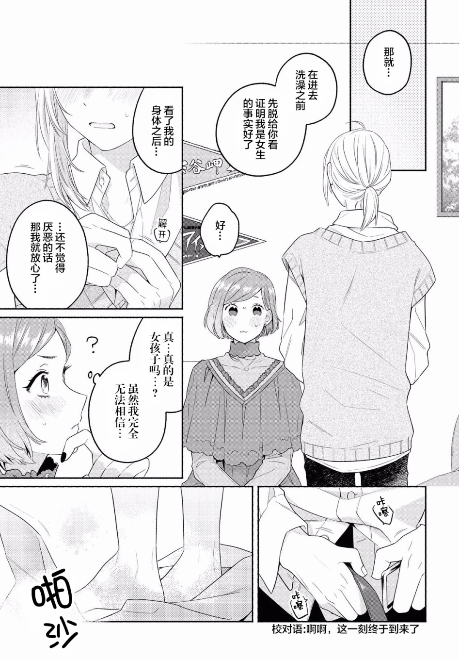 《帅气女孩与千金小姐》漫画最新章节第10话免费下拉式在线观看章节第【9】张图片