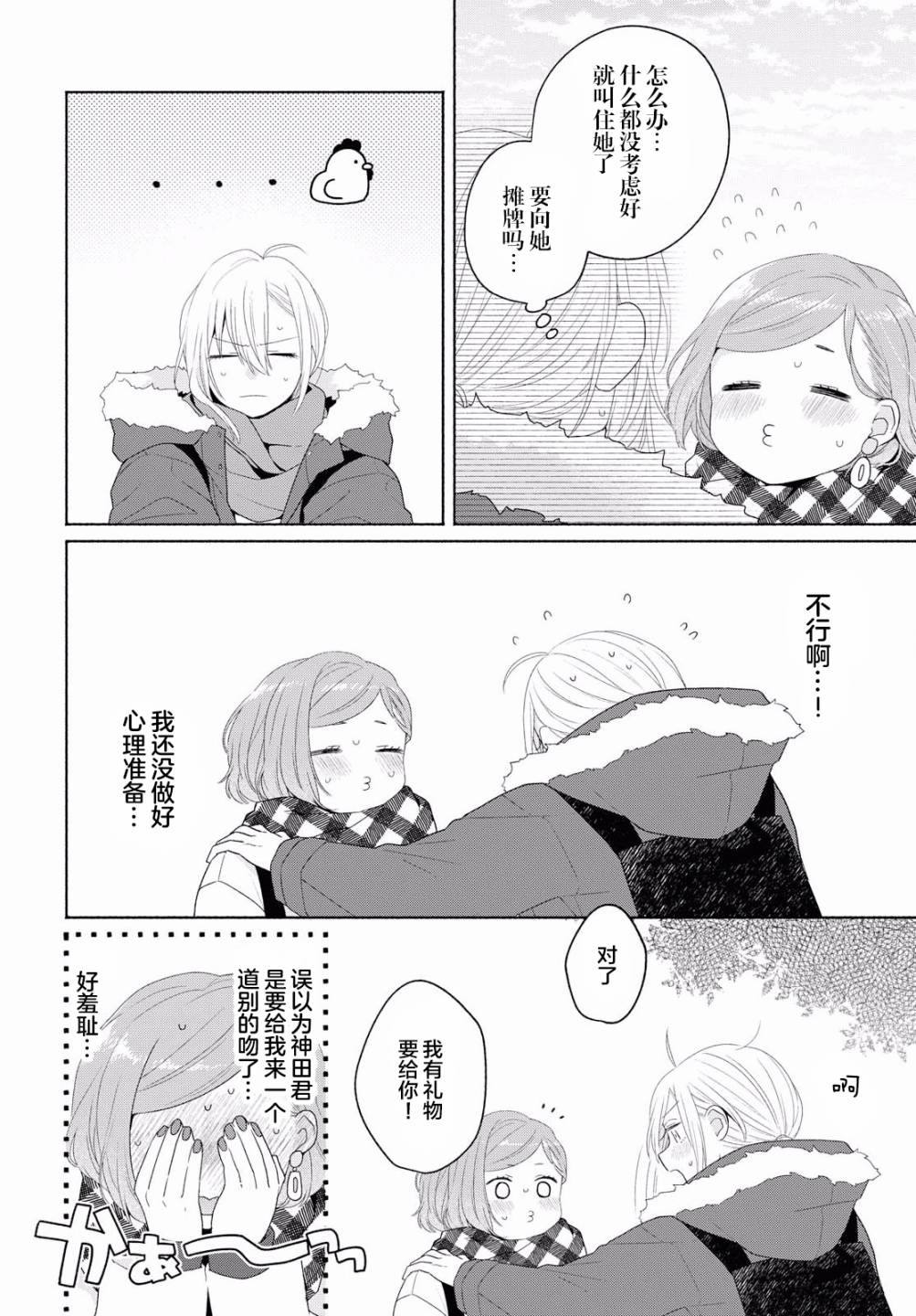 《帅气女孩与千金小姐》漫画最新章节第7话免费下拉式在线观看章节第【24】张图片