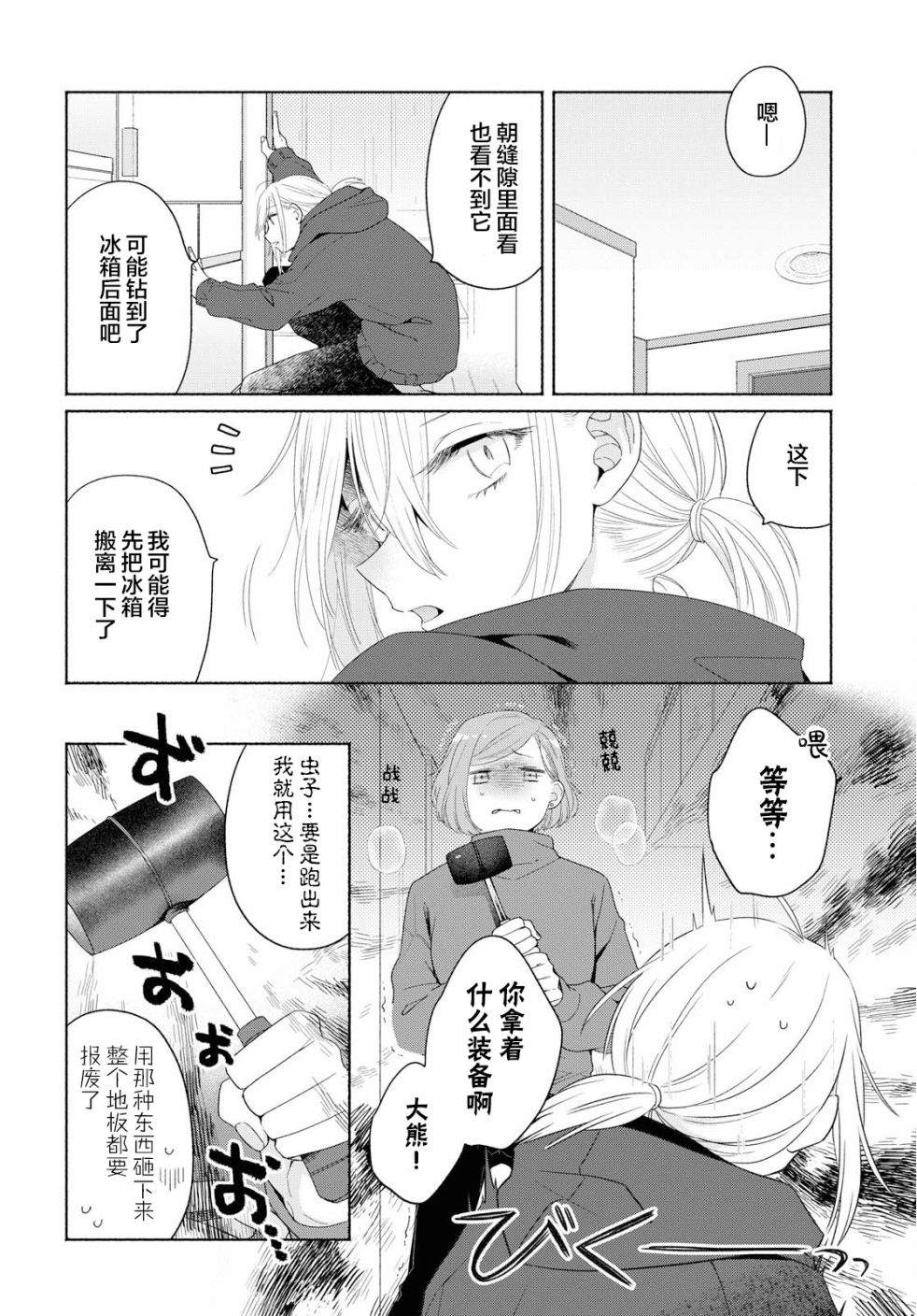 《帅气女孩与千金小姐》漫画最新章节第5话免费下拉式在线观看章节第【8】张图片