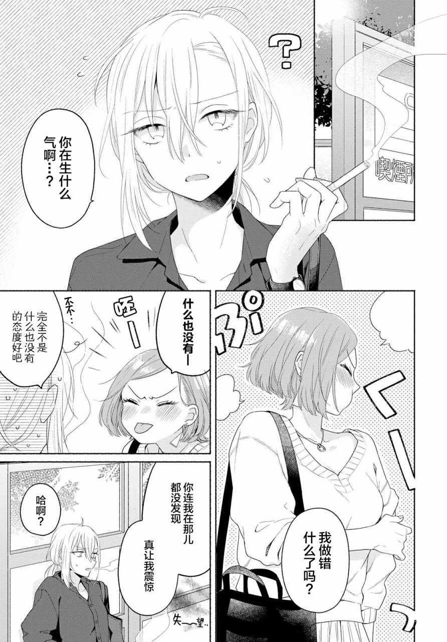 《帅气女孩与千金小姐》漫画最新章节第2话免费下拉式在线观看章节第【5】张图片