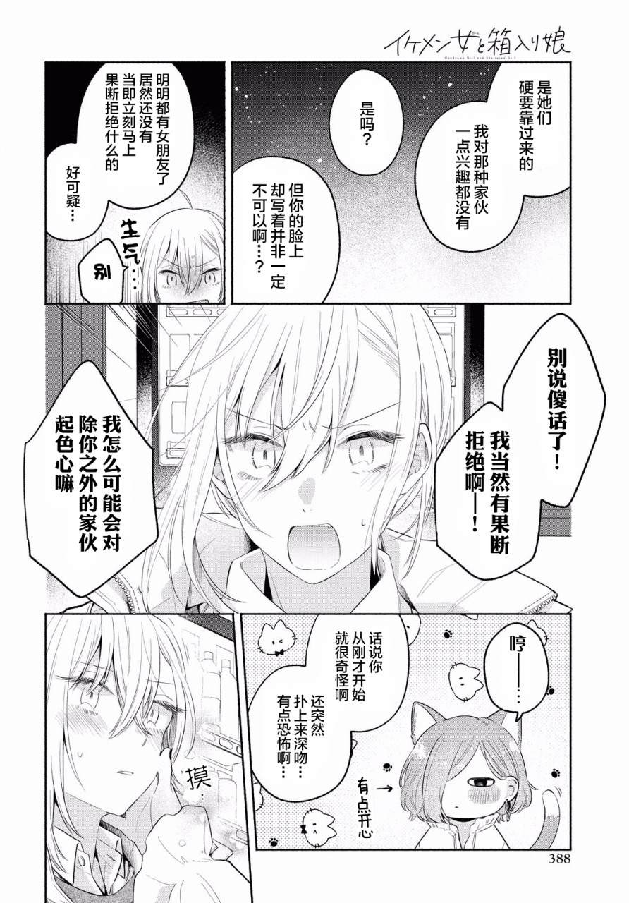 《帅气女孩与千金小姐》漫画最新章节第12话免费下拉式在线观看章节第【16】张图片