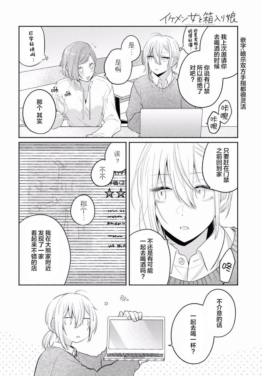 《帅气女孩与千金小姐》漫画最新章节第12话免费下拉式在线观看章节第【2】张图片