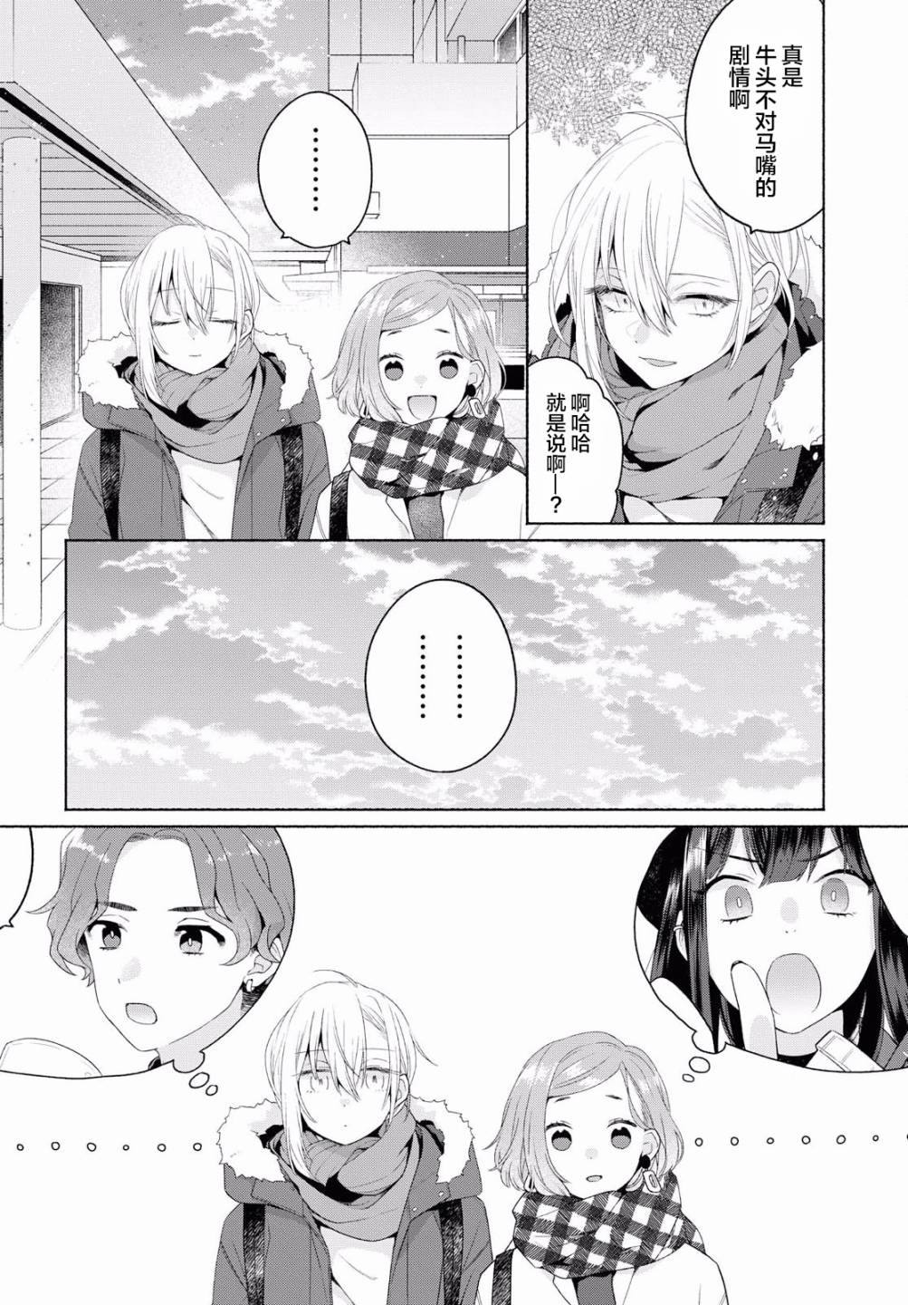 《帅气女孩与千金小姐》漫画最新章节第7话免费下拉式在线观看章节第【20】张图片