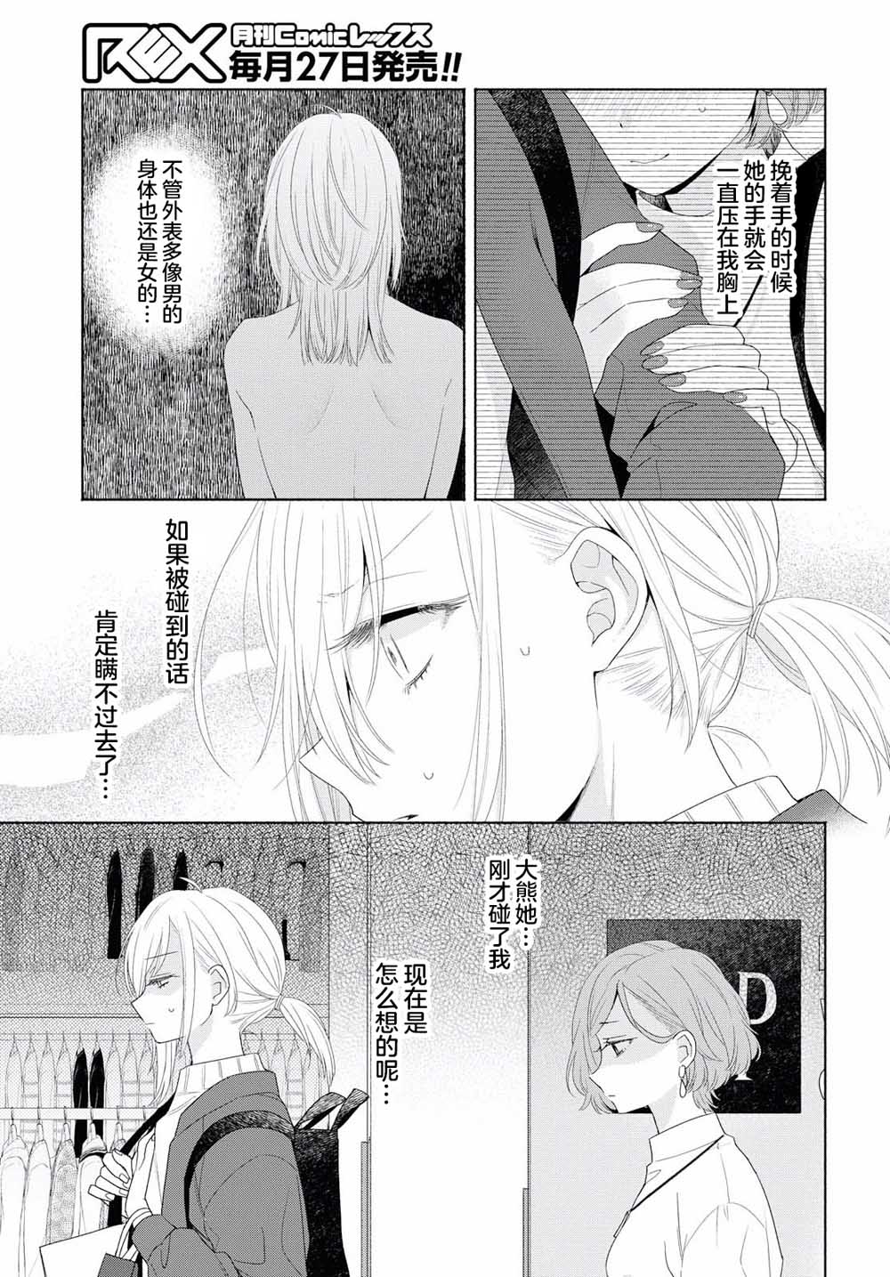 《帅气女孩与千金小姐》漫画最新章节第4话免费下拉式在线观看章节第【15】张图片