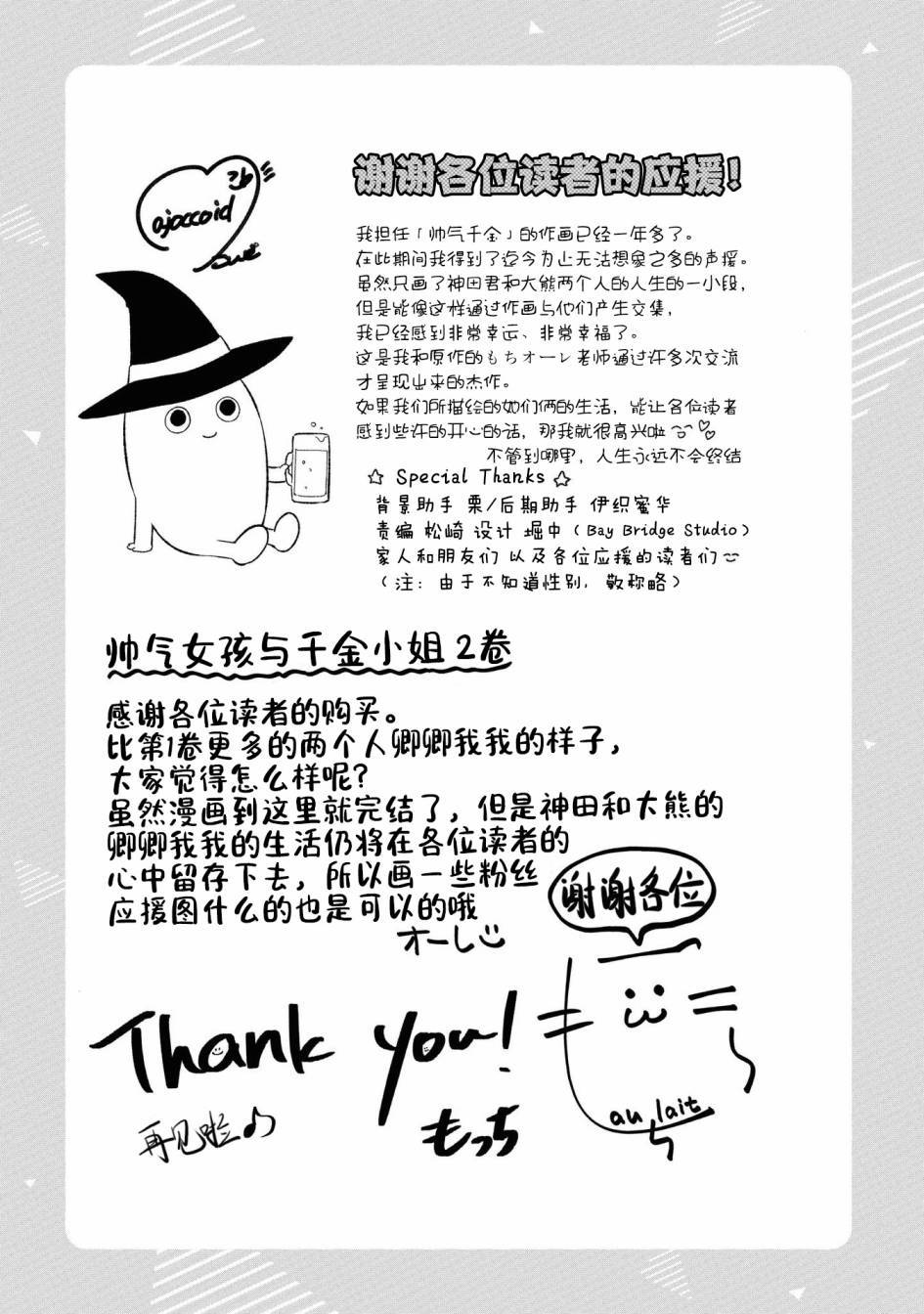《帅气女孩与千金小姐》漫画最新章节第二卷番外免费下拉式在线观看章节第【13】张图片