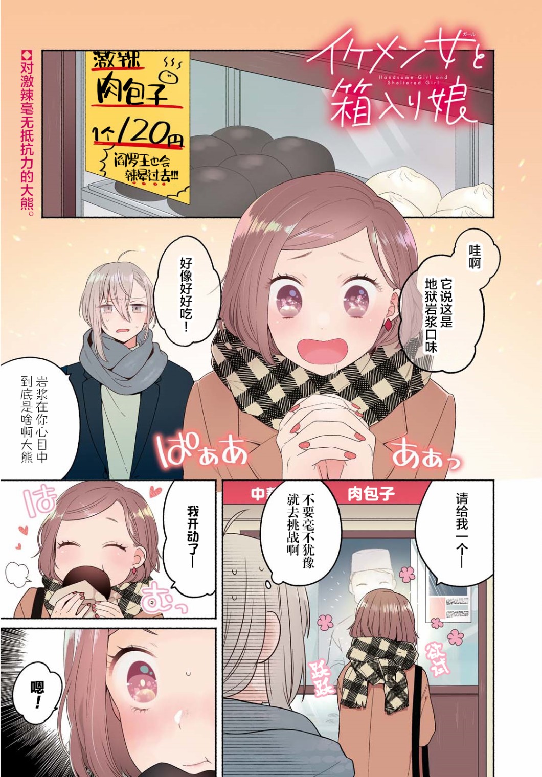 《帅气女孩与千金小姐》漫画最新章节第8话免费下拉式在线观看章节第【1】张图片