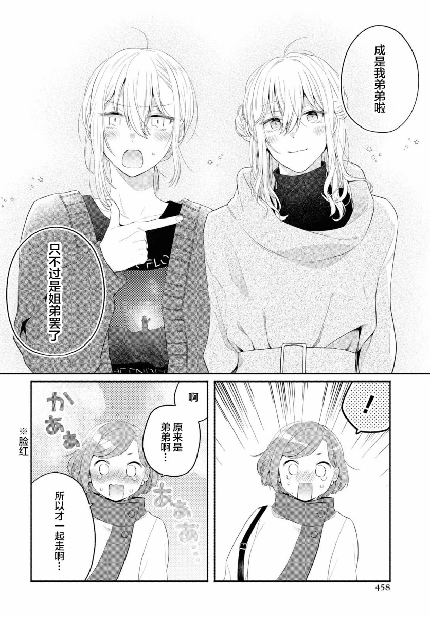 《帅气女孩与千金小姐》漫画最新章节第13话免费下拉式在线观看章节第【16】张图片