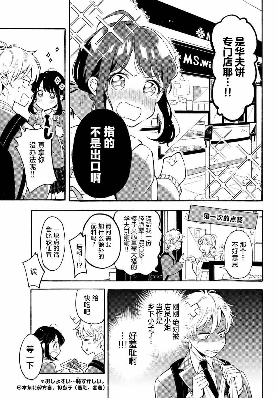 《雏鸭与幼驯鹿》漫画最新章节第1话免费下拉式在线观看章节第【12】张图片