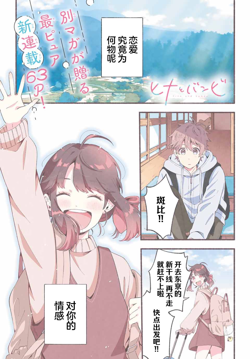 《雏鸭与幼驯鹿》漫画最新章节第1话免费下拉式在线观看章节第【1】张图片