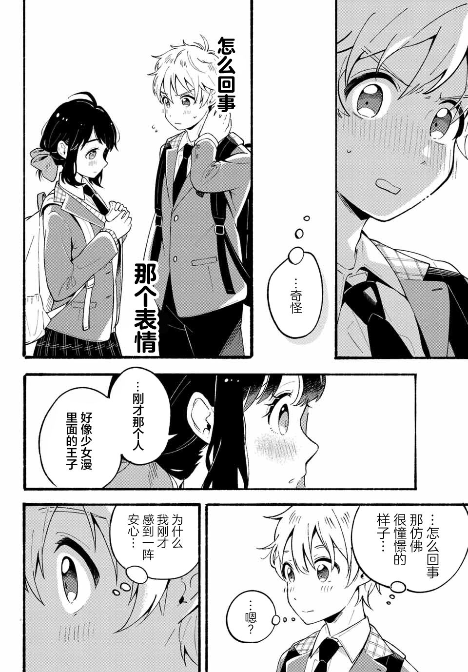 《雏鸭与幼驯鹿》漫画最新章节第1话免费下拉式在线观看章节第【25】张图片