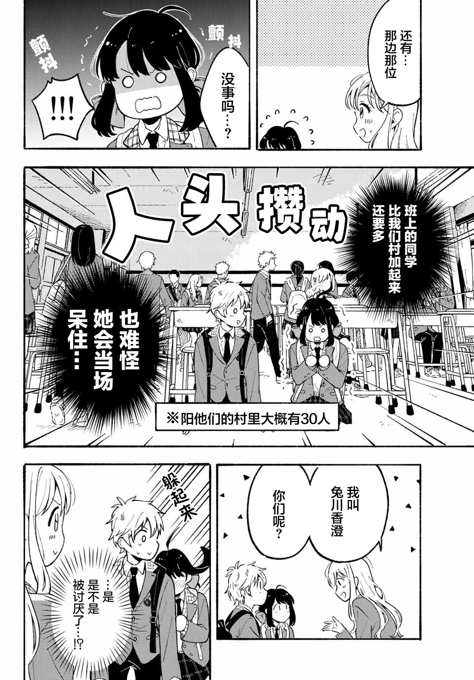 《雏鸭与幼驯鹿》漫画最新章节第1话免费下拉式在线观看章节第【33】张图片