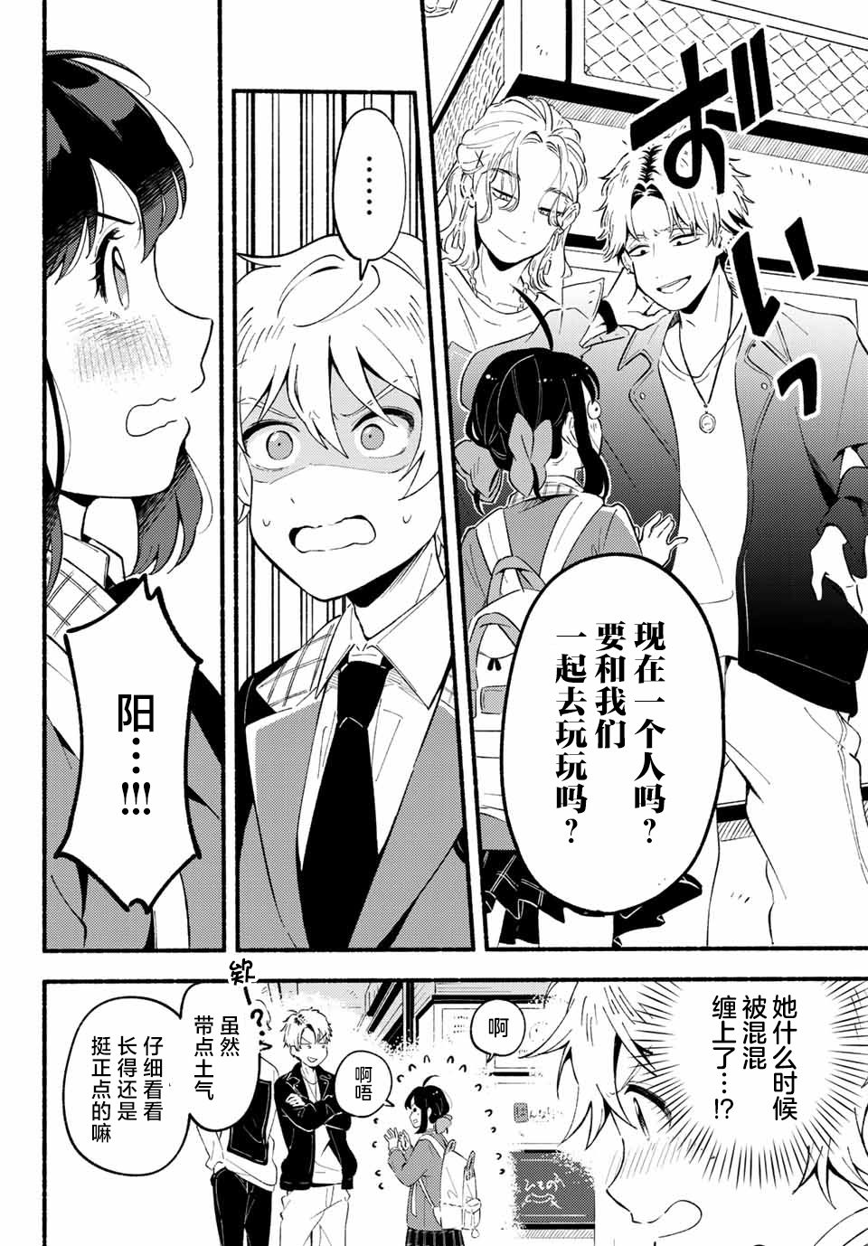 《雏鸭与幼驯鹿》漫画最新章节第1话免费下拉式在线观看章节第【51】张图片