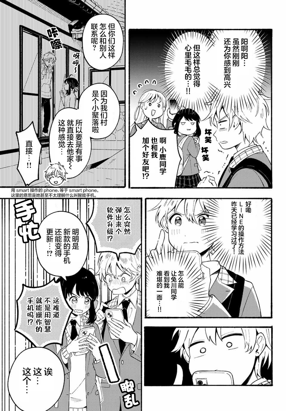 《雏鸭与幼驯鹿》漫画最新章节第1话免费下拉式在线观看章节第【38】张图片