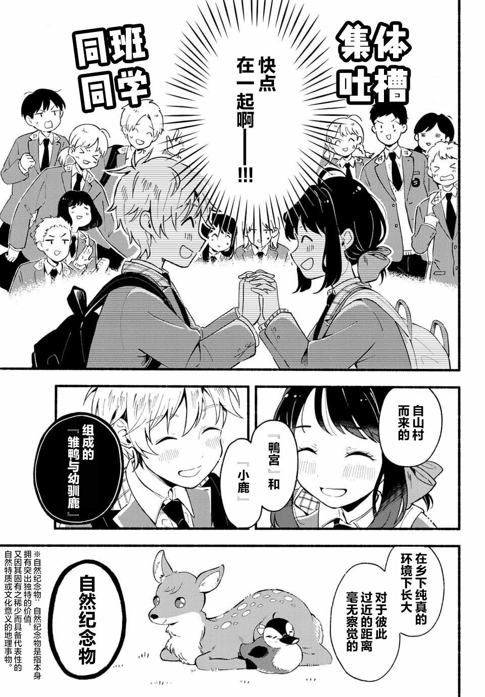 《雏鸭与幼驯鹿》漫画最新章节第1话免费下拉式在线观看章节第【44】张图片