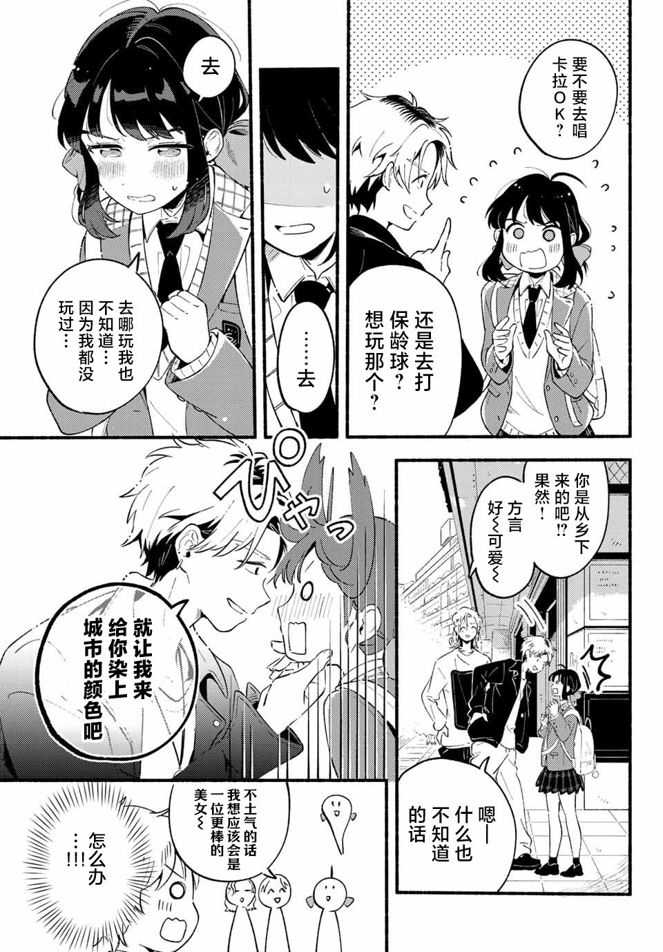 《雏鸭与幼驯鹿》漫画最新章节第1话免费下拉式在线观看章节第【52】张图片