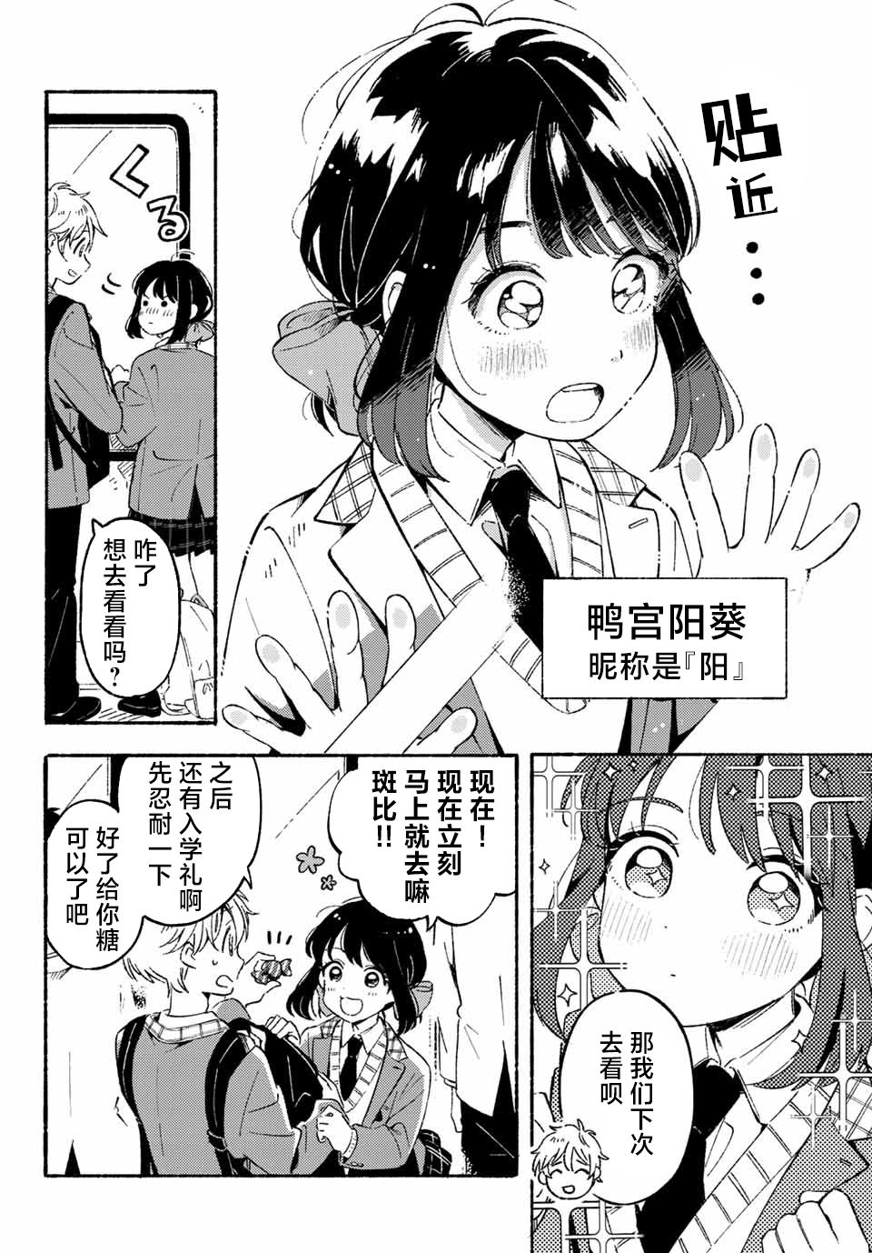 《雏鸭与幼驯鹿》漫画最新章节第1话免费下拉式在线观看章节第【5】张图片