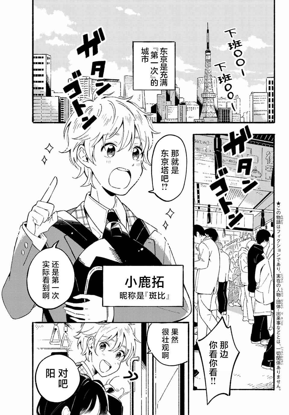 《雏鸭与幼驯鹿》漫画最新章节第1话免费下拉式在线观看章节第【4】张图片