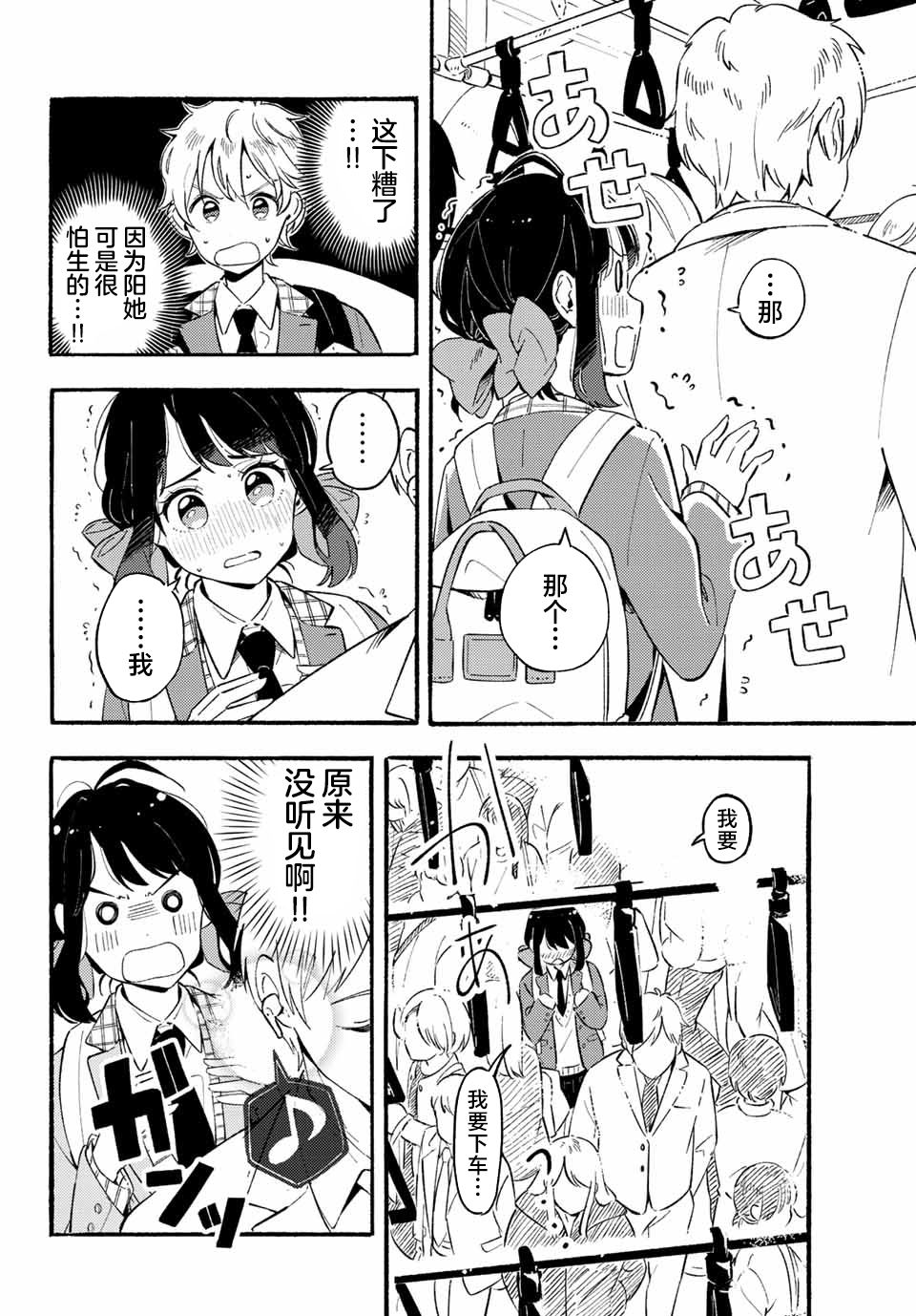 《雏鸭与幼驯鹿》漫画最新章节第1话免费下拉式在线观看章节第【7】张图片