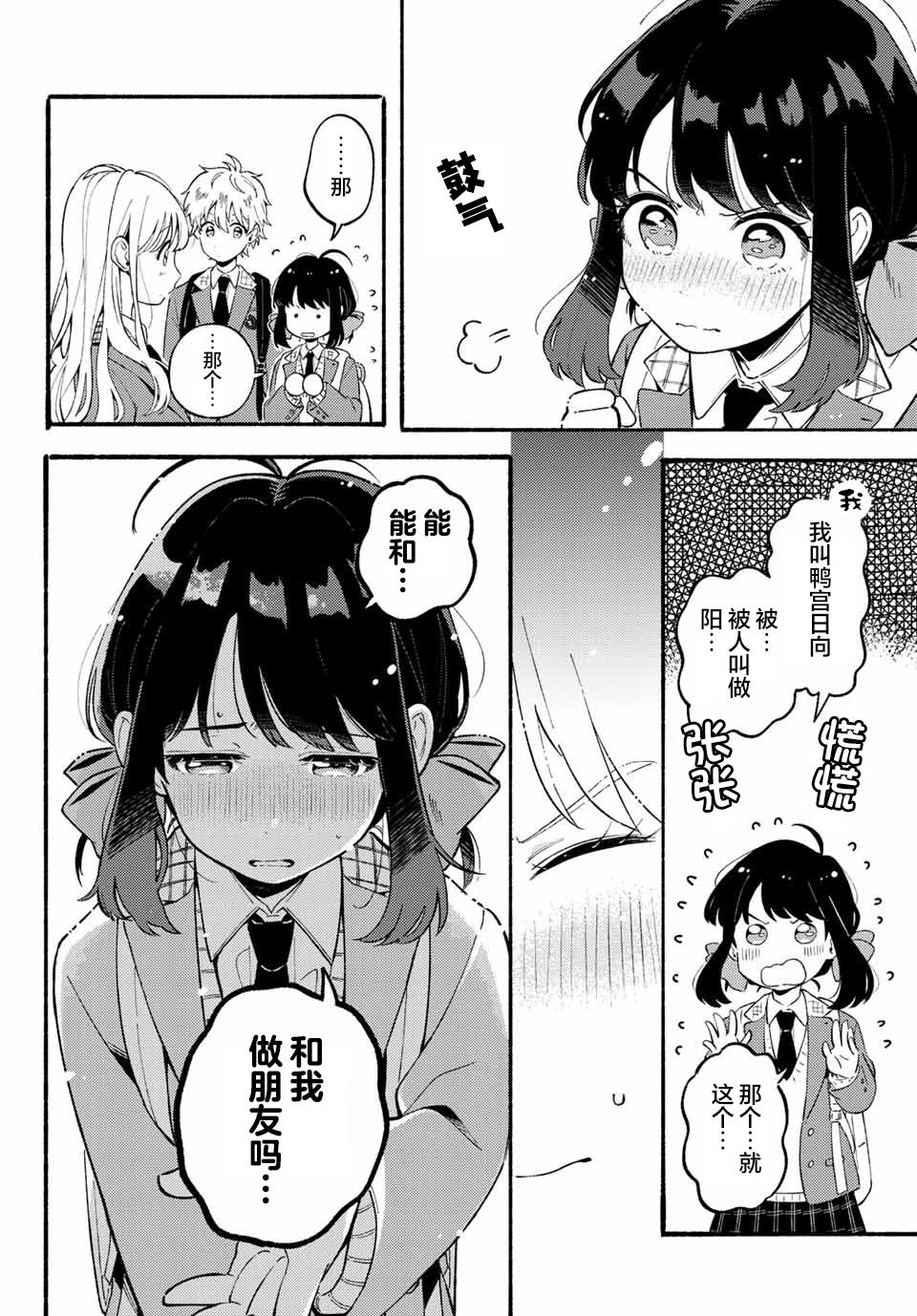 《雏鸭与幼驯鹿》漫画最新章节第1话免费下拉式在线观看章节第【35】张图片