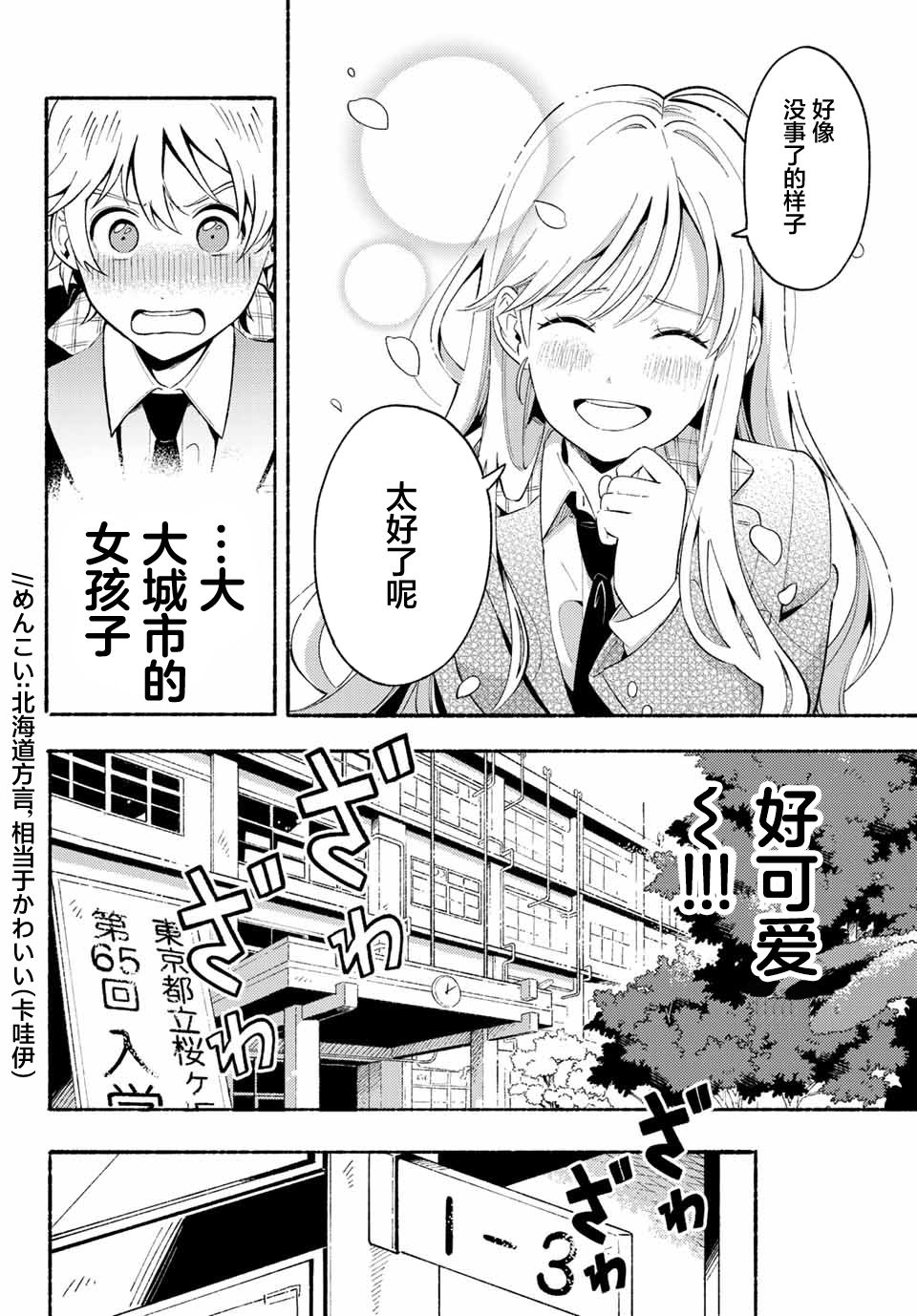 《雏鸭与幼驯鹿》漫画最新章节第1话免费下拉式在线观看章节第【31】张图片