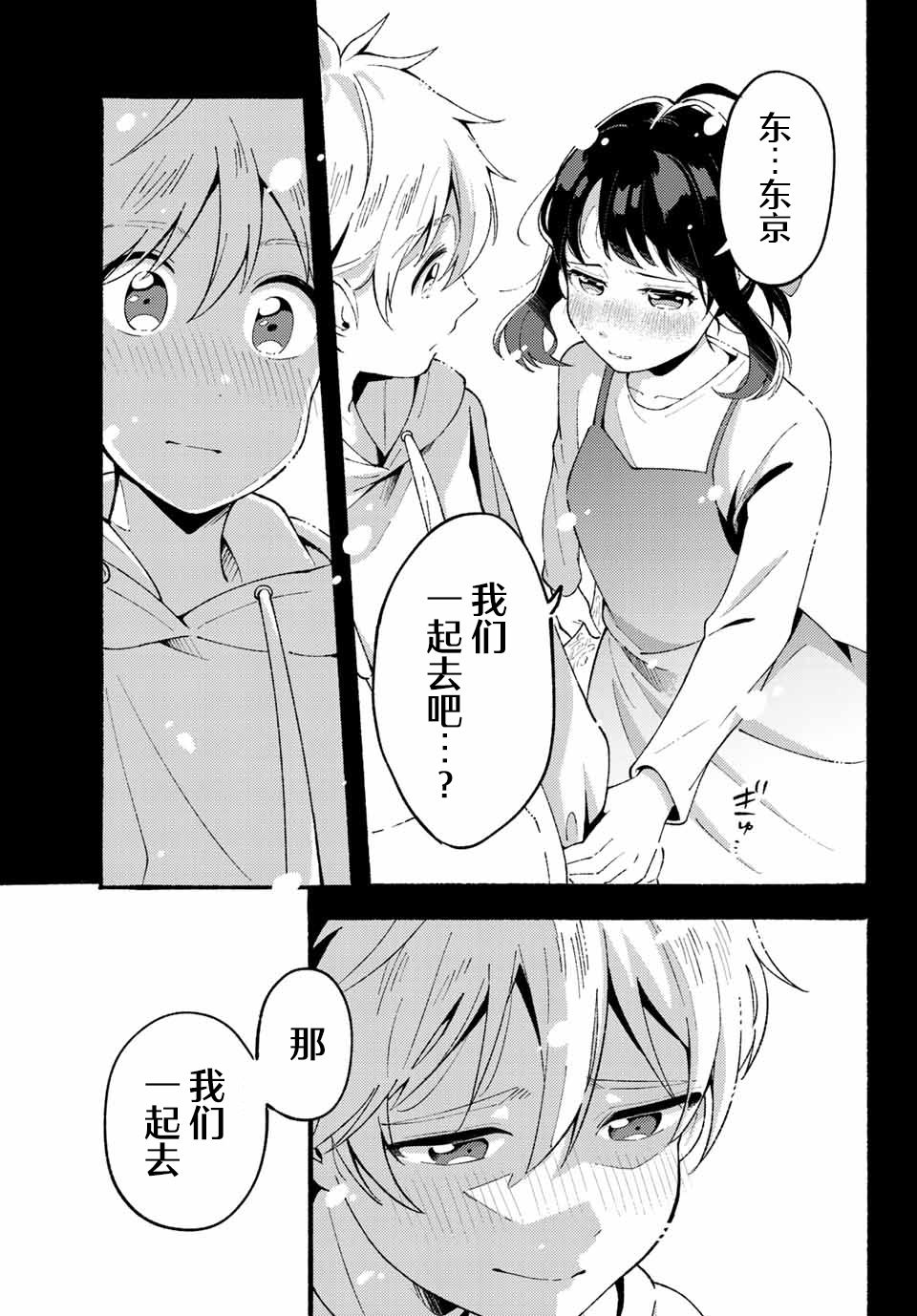 《雏鸭与幼驯鹿》漫画最新章节第1话免费下拉式在线观看章节第【16】张图片