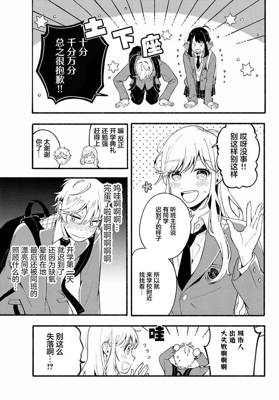 《雏鸭与幼驯鹿》漫画最新章节第1话免费下拉式在线观看章节第【32】张图片