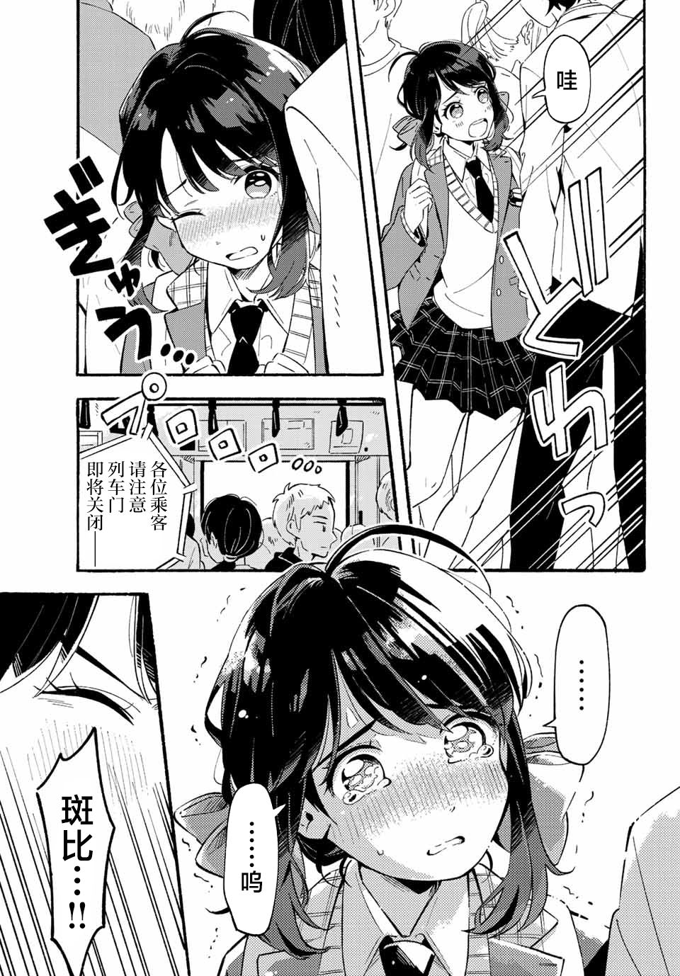 《雏鸭与幼驯鹿》漫画最新章节第1话免费下拉式在线观看章节第【8】张图片