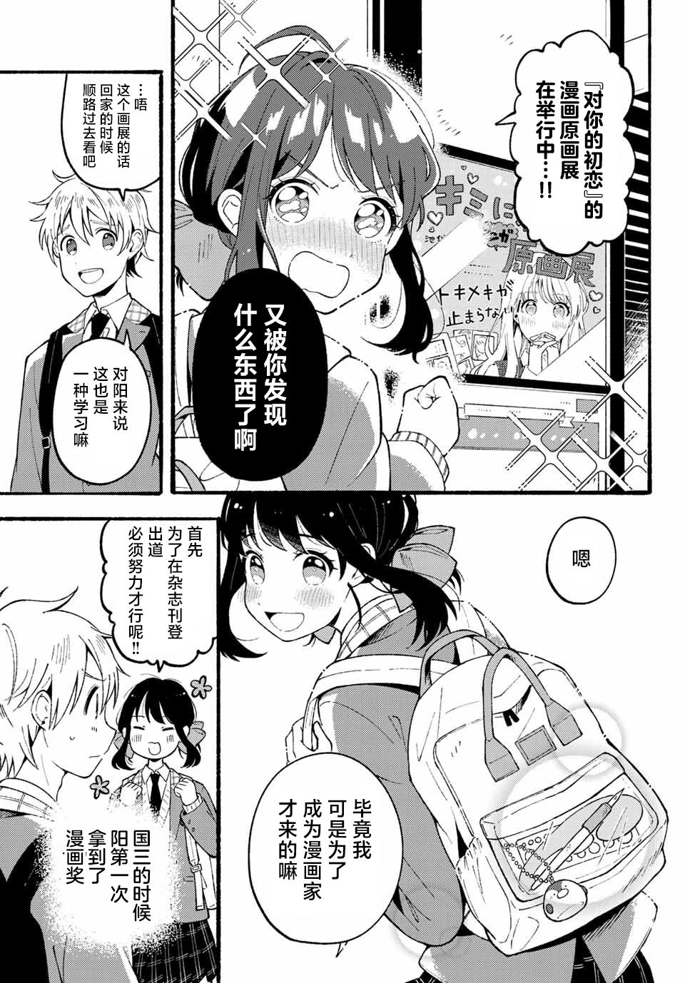 《雏鸭与幼驯鹿》漫画最新章节第1话免费下拉式在线观看章节第【14】张图片