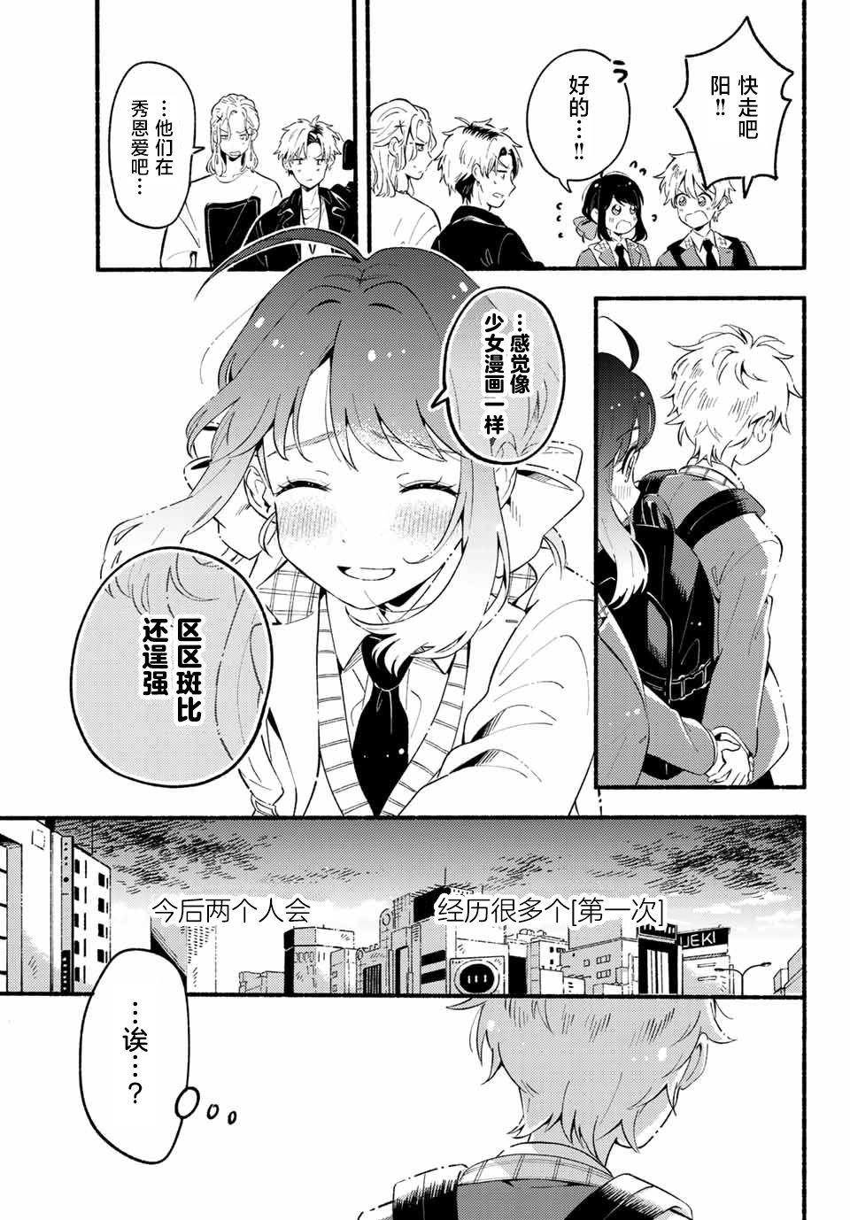 《雏鸭与幼驯鹿》漫画最新章节第1话免费下拉式在线观看章节第【61】张图片