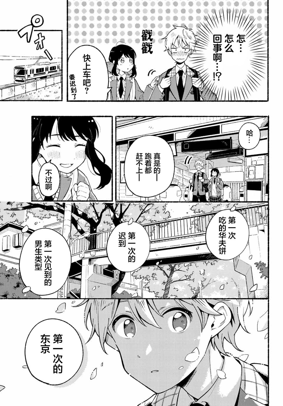 《雏鸭与幼驯鹿》漫画最新章节第1话免费下拉式在线观看章节第【26】张图片