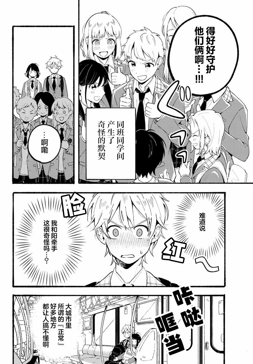 《雏鸭与幼驯鹿》漫画最新章节第1话免费下拉式在线观看章节第【45】张图片