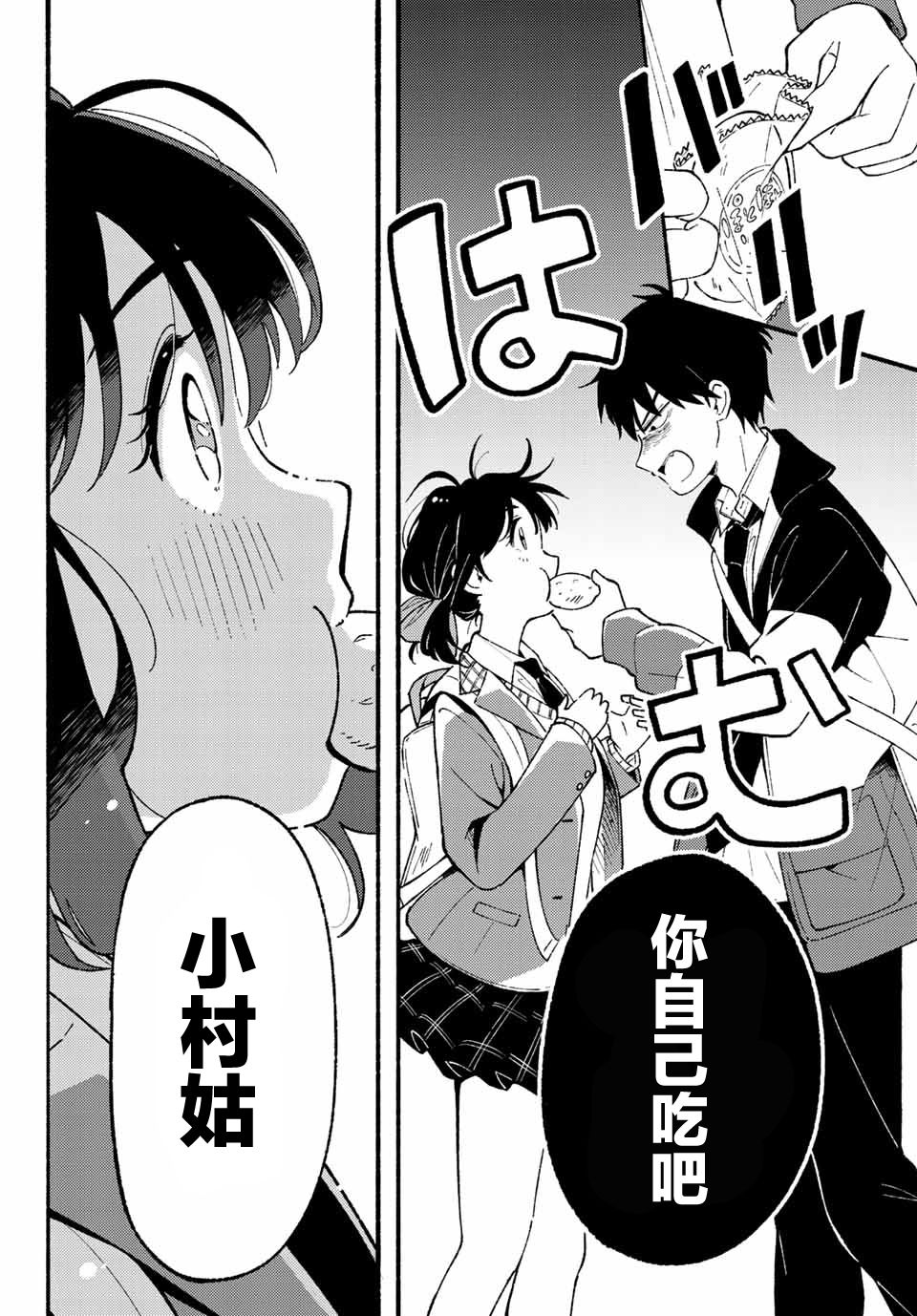 《雏鸭与幼驯鹿》漫画最新章节第1话免费下拉式在线观看章节第【23】张图片