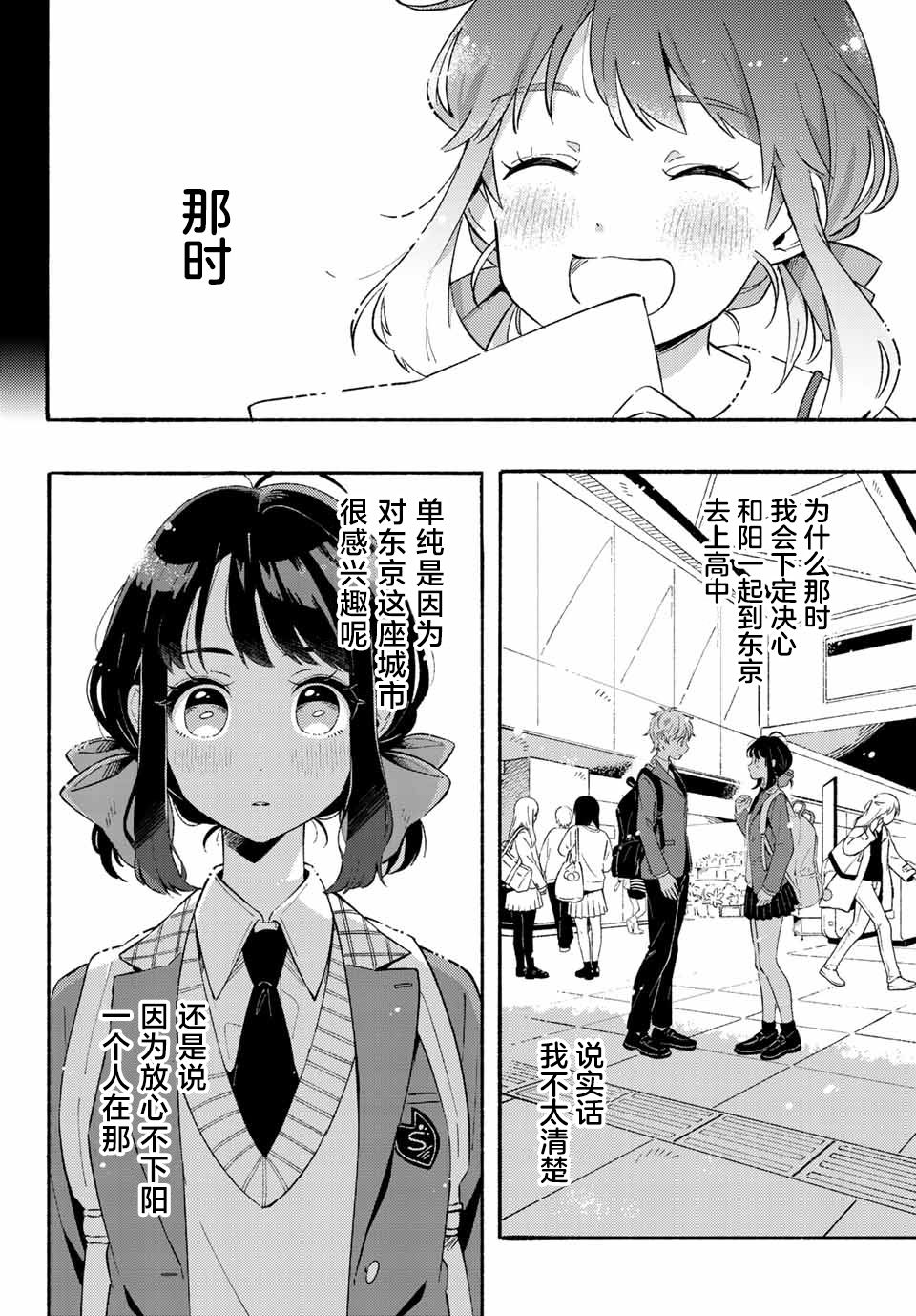 《雏鸭与幼驯鹿》漫画最新章节第1话免费下拉式在线观看章节第【17】张图片