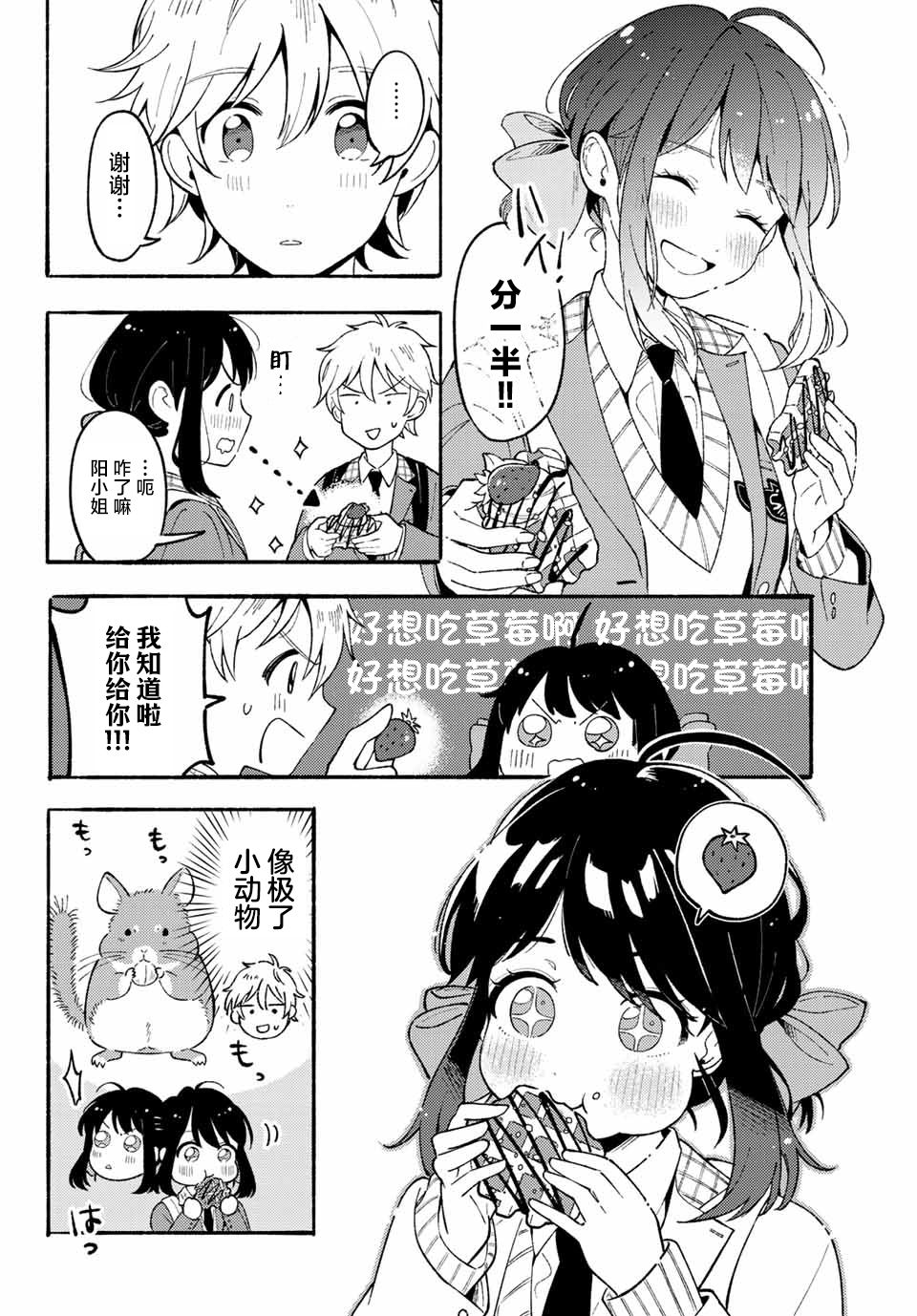 《雏鸭与幼驯鹿》漫画最新章节第1话免费下拉式在线观看章节第【13】张图片