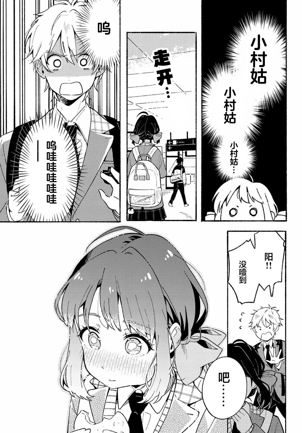 《雏鸭与幼驯鹿》漫画最新章节第1话免费下拉式在线观看章节第【24】张图片