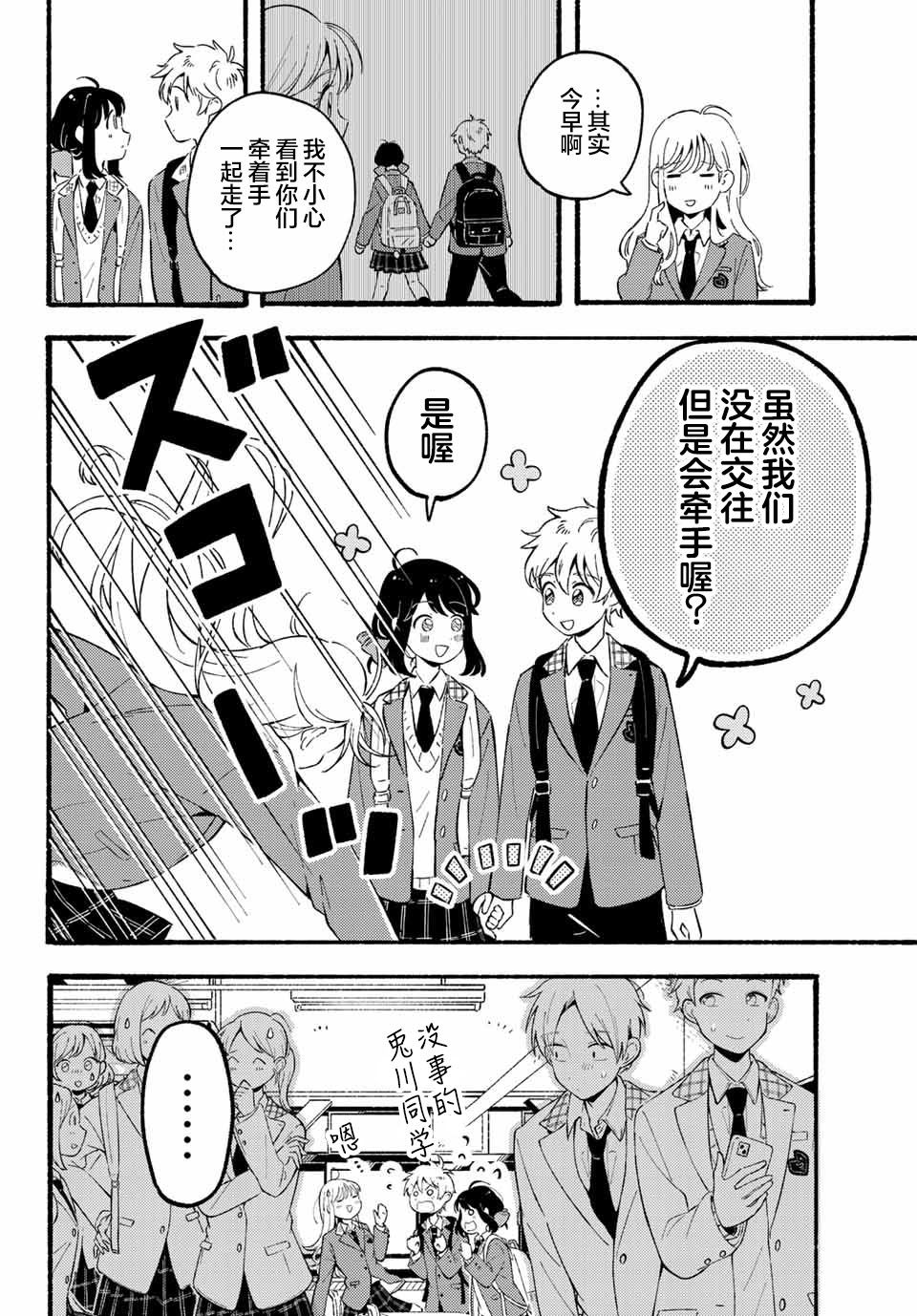 《雏鸭与幼驯鹿》漫画最新章节第1话免费下拉式在线观看章节第【43】张图片