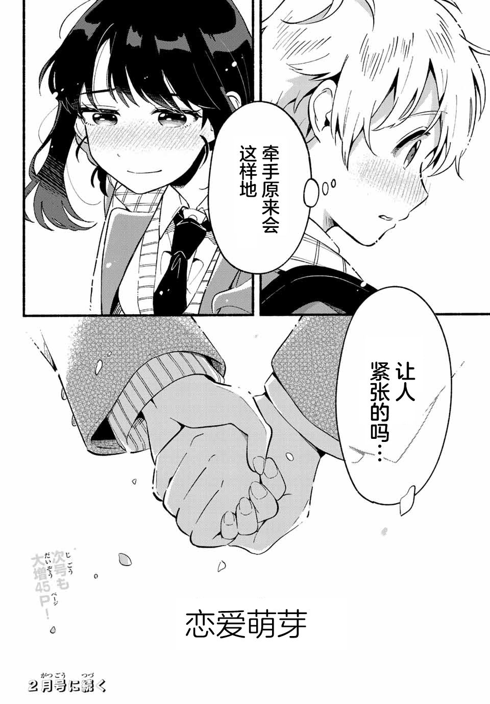 《雏鸭与幼驯鹿》漫画最新章节第1话免费下拉式在线观看章节第【62】张图片